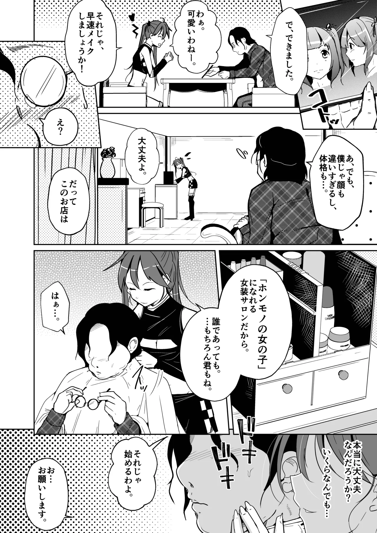 ホンモノのオンナノコになれる女装サロン - page6