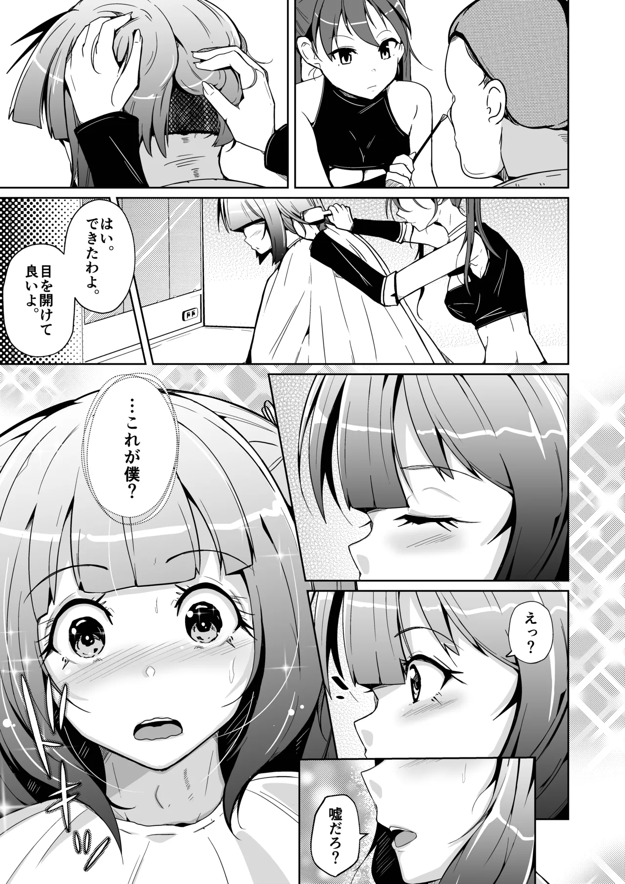 ホンモノのオンナノコになれる女装サロン - page7