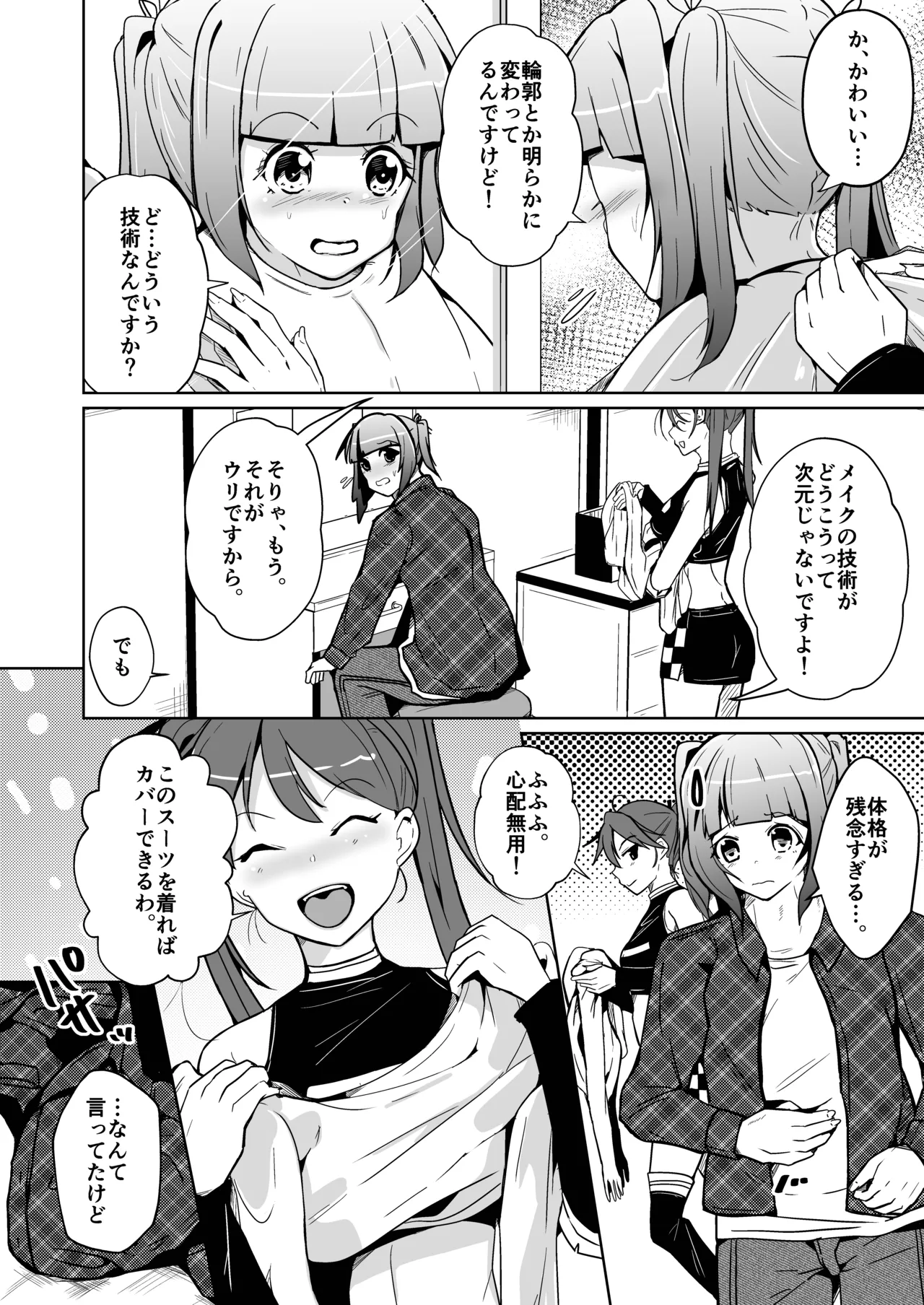 ホンモノのオンナノコになれる女装サロン - page8