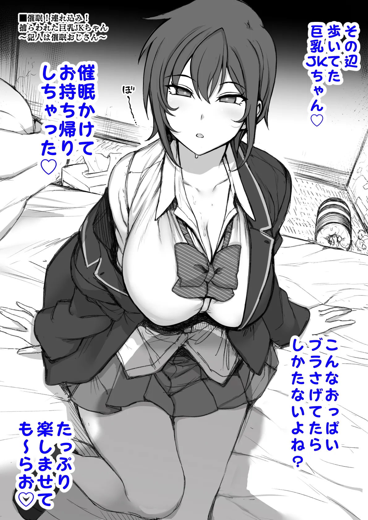 お持ち帰りしちゃった♡ part1 - page2