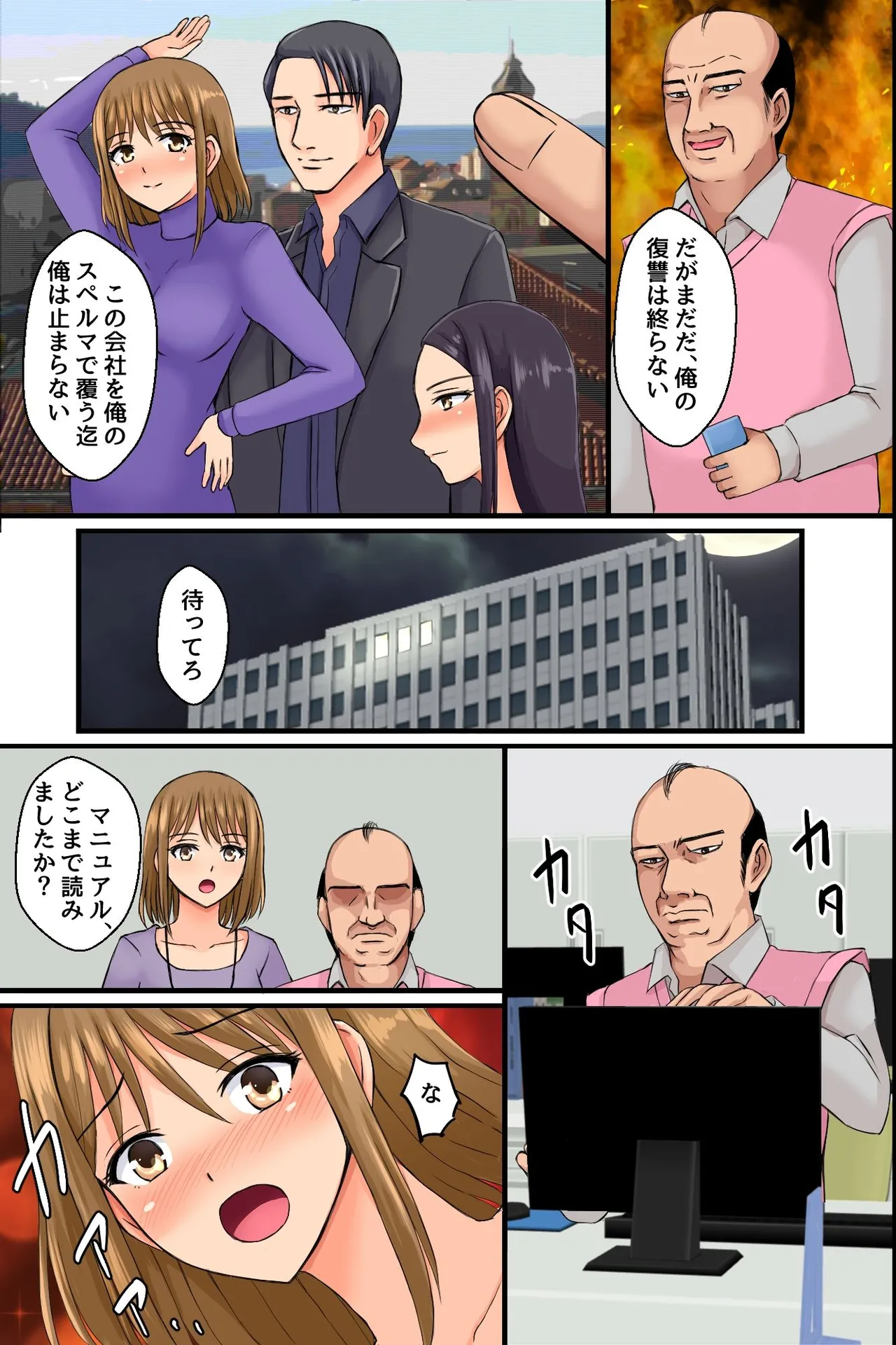 洗脳されたオフィス女子たち～ 生イキOLにおしおきを!底辺社員が美女OLたちを発情させて性処理道具に変えたったw～ - page22