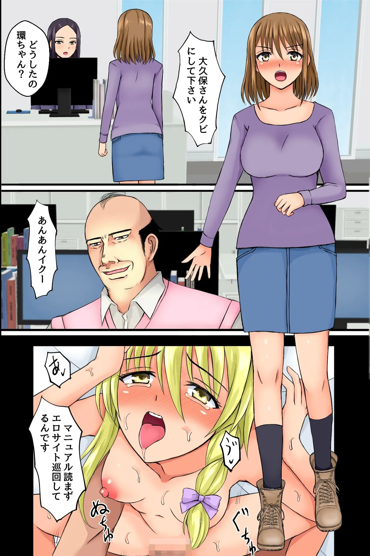 洗脳されたオフィス女子たち～ 生イキOLにおしおきを!底辺社員が美女OLたちを発情させて性処理道具に変えたったw～ - page23