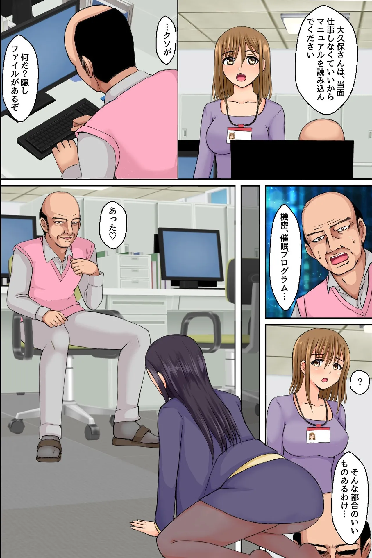 洗脳されたオフィス女子たち～ 生イキOLにおしおきを!底辺社員が美女OLたちを発情させて性処理道具に変えたったw～ - page7