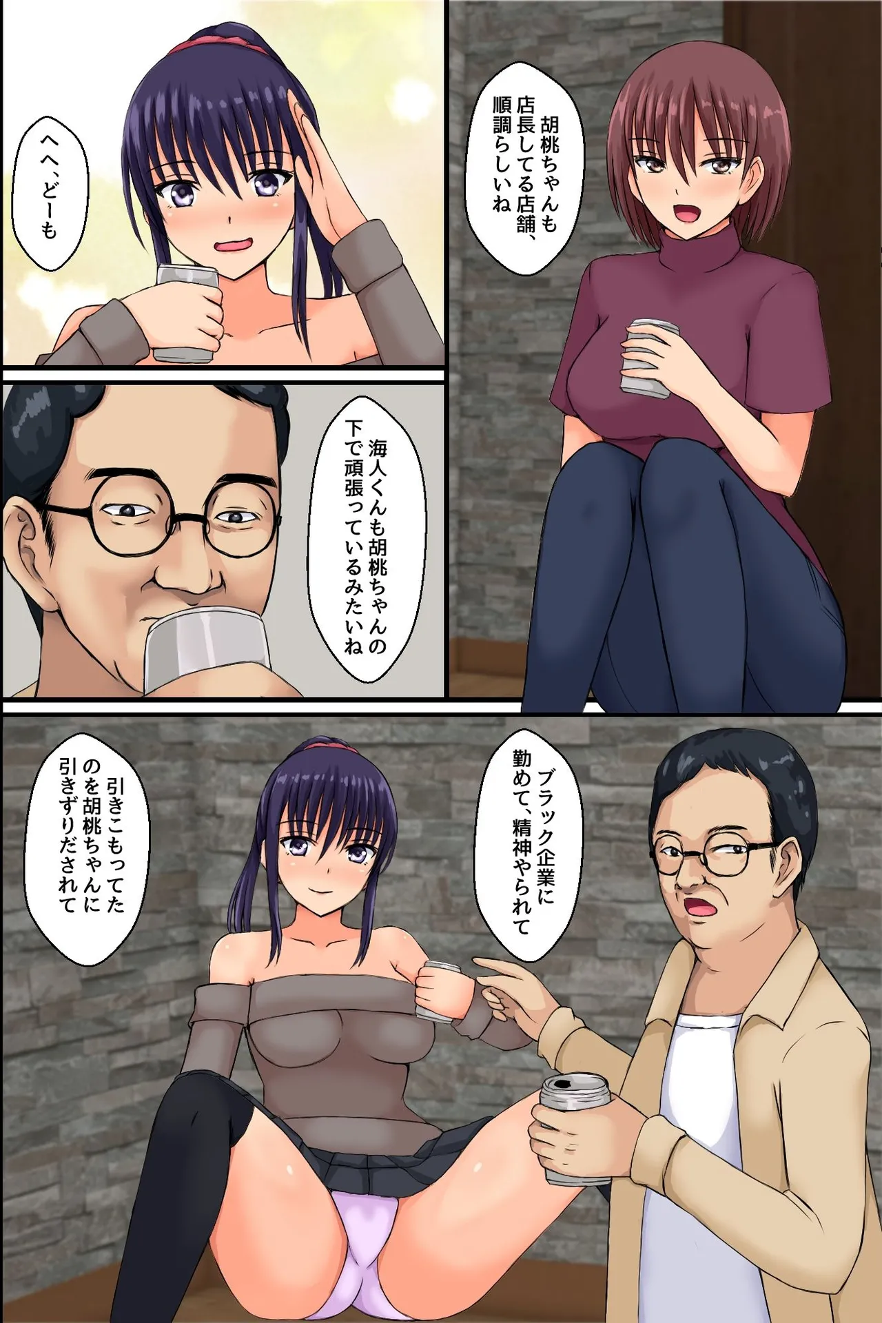 底辺主人公が巨乳女先輩で童貞卒業したりツンデレ幼なじみを便女にしたりする話 - page5