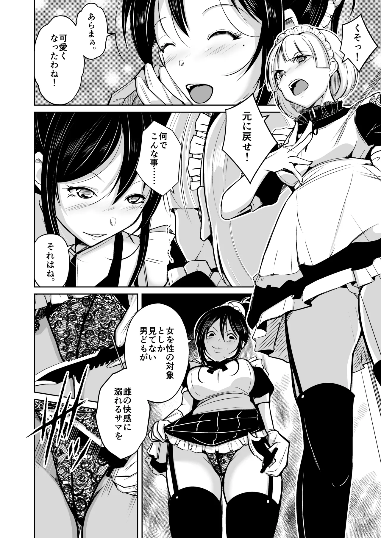 皮化ナイフPleasure - page3