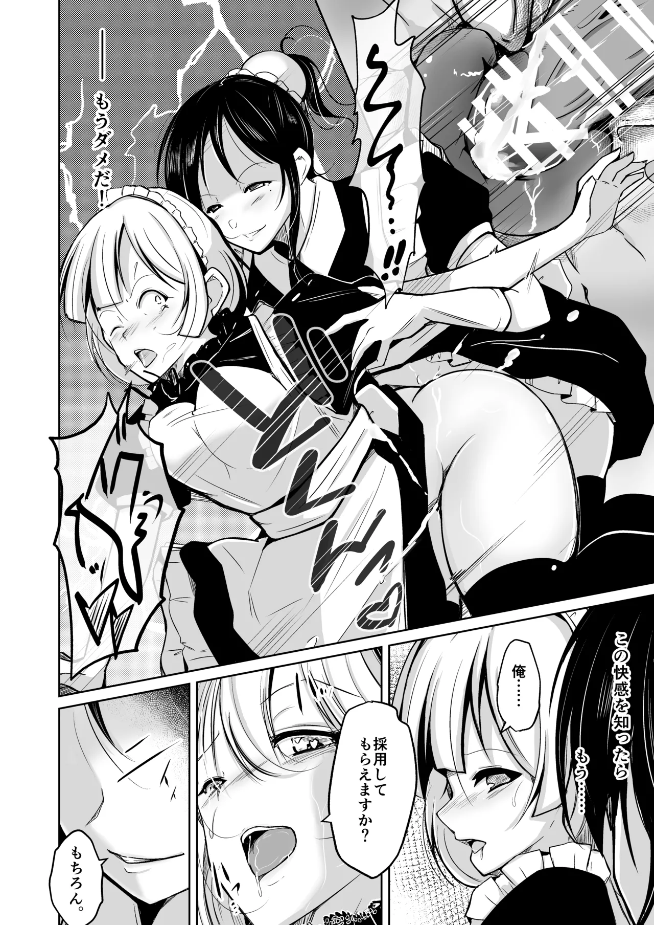 皮化ナイフPleasure - page7