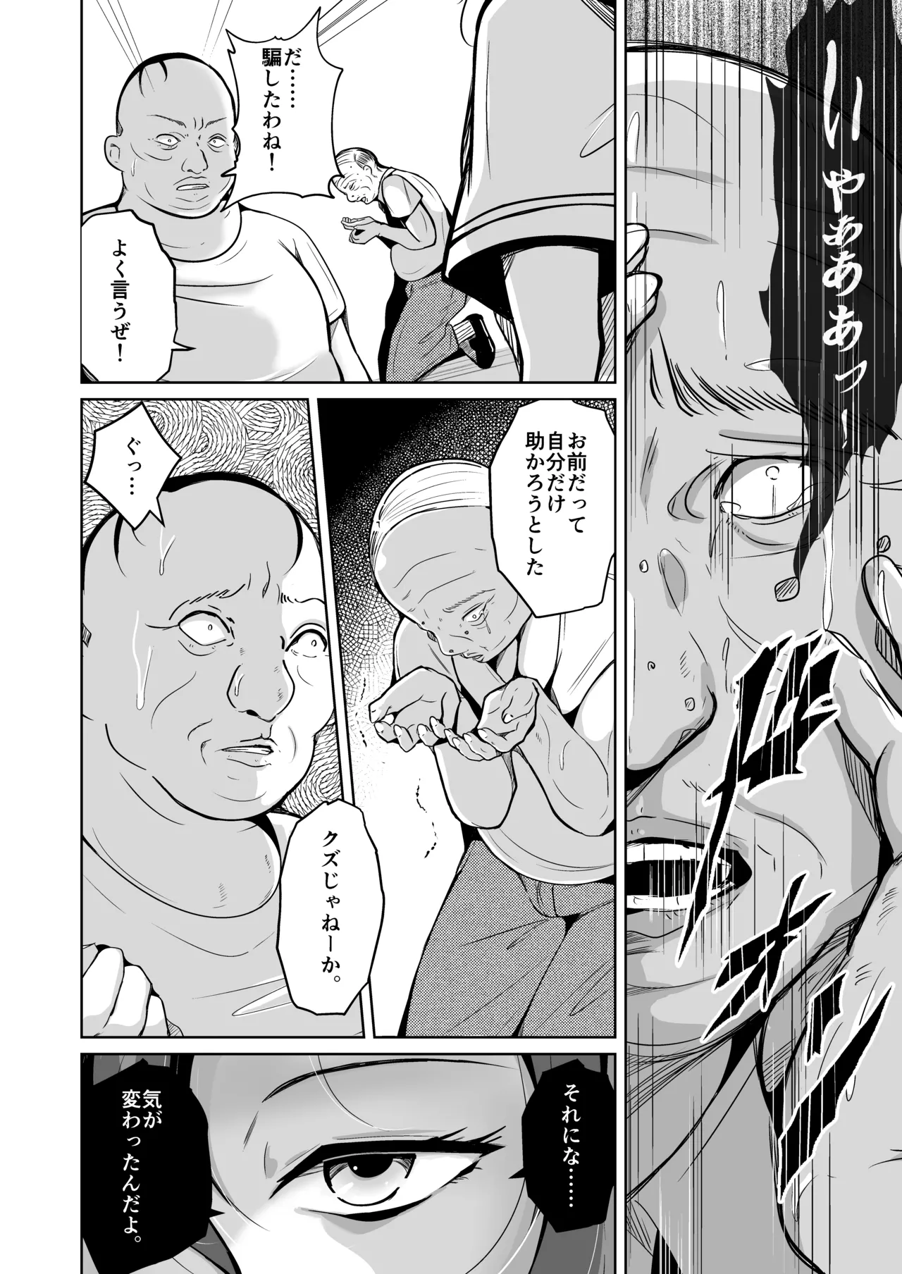 魂を抜き取る銃Re_write第三部 - page12