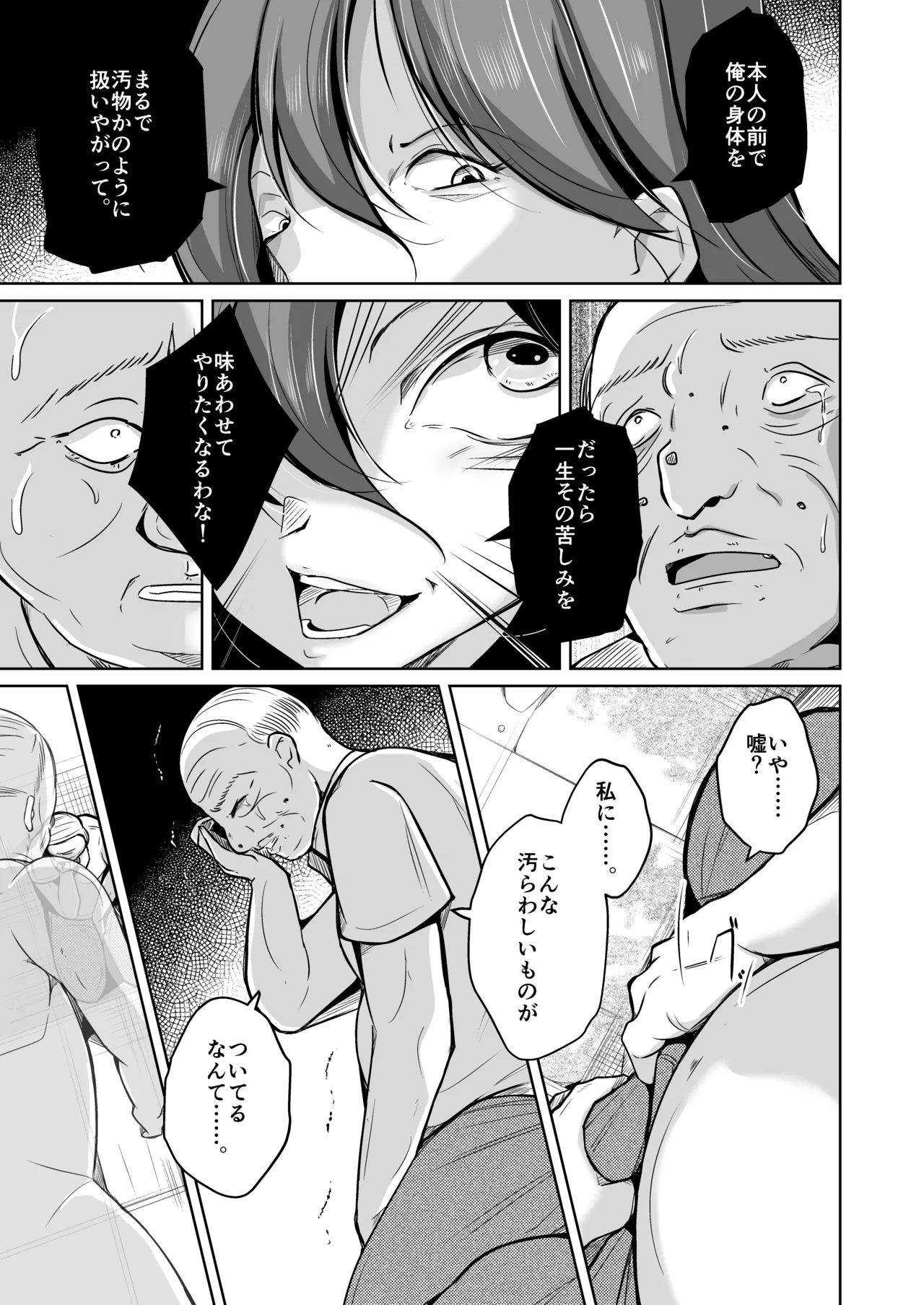 魂を抜き取る銃Re_write第三部 - page13