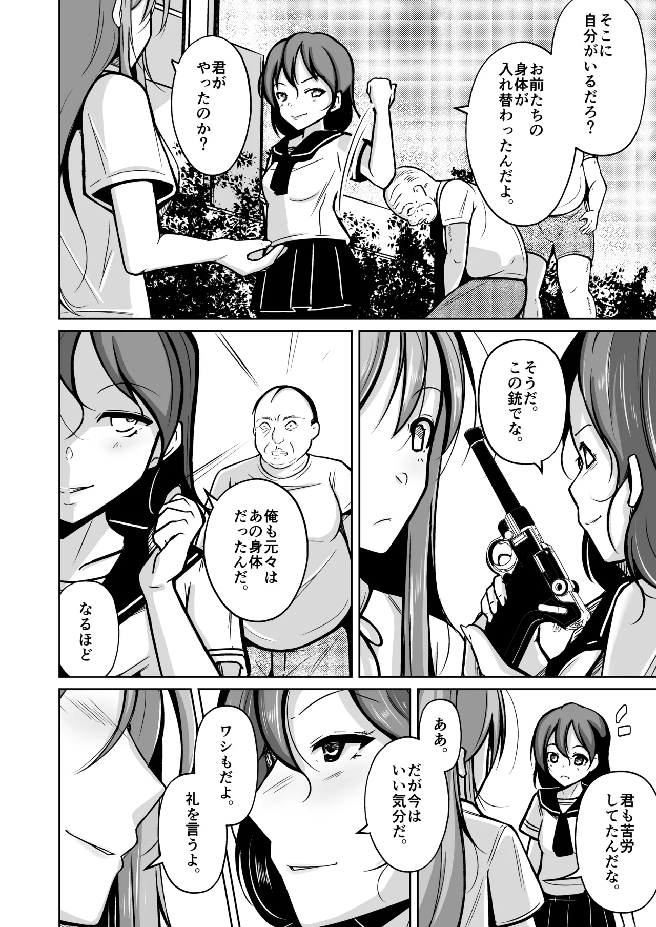 魂を抜き取る銃Re_write第三部 - page18