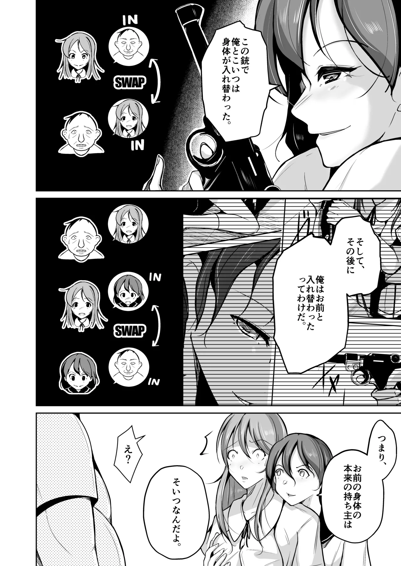 魂を抜き取る銃Re_write第三部 - page2