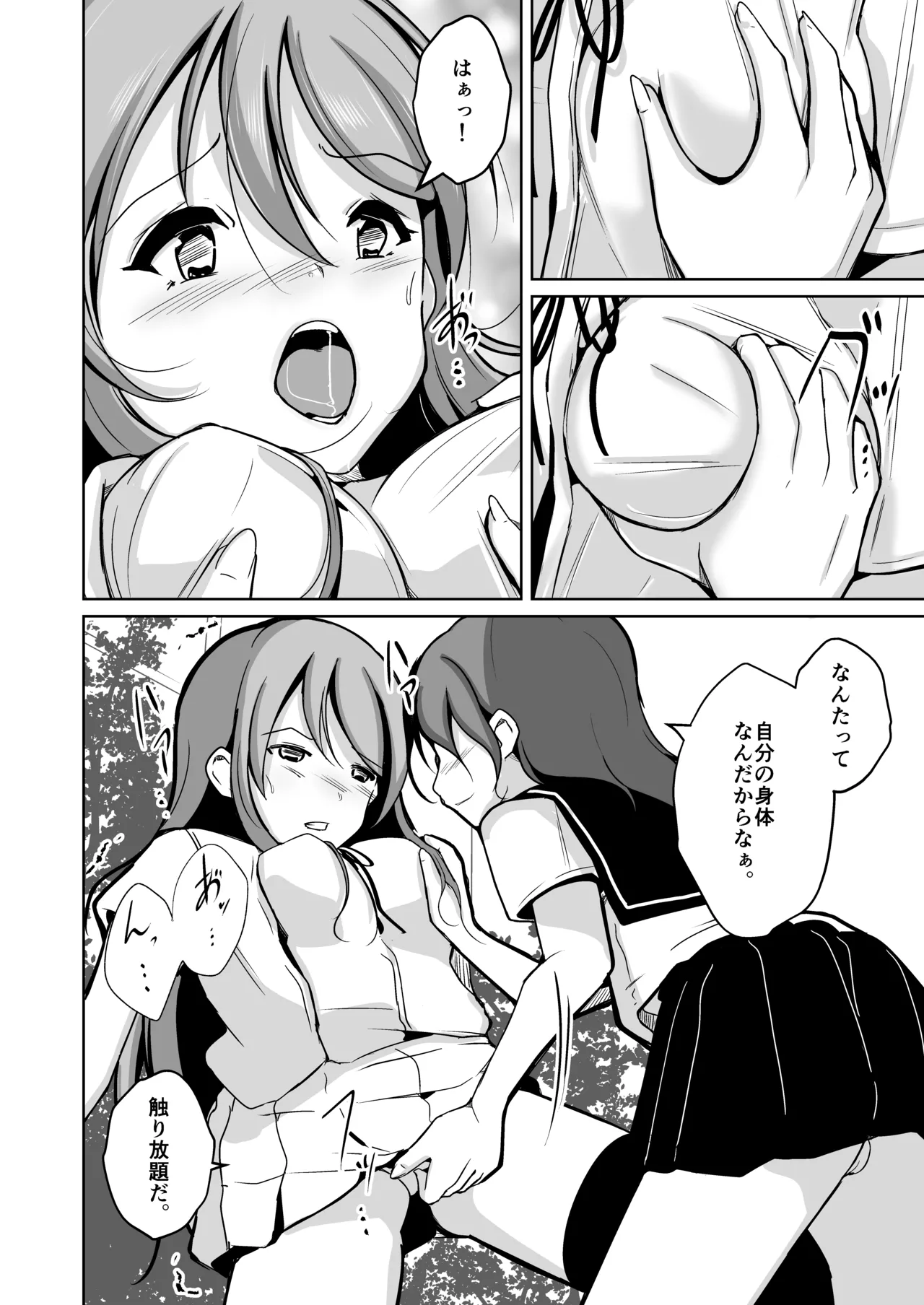 魂を抜き取る銃Re_write第三部 - page20