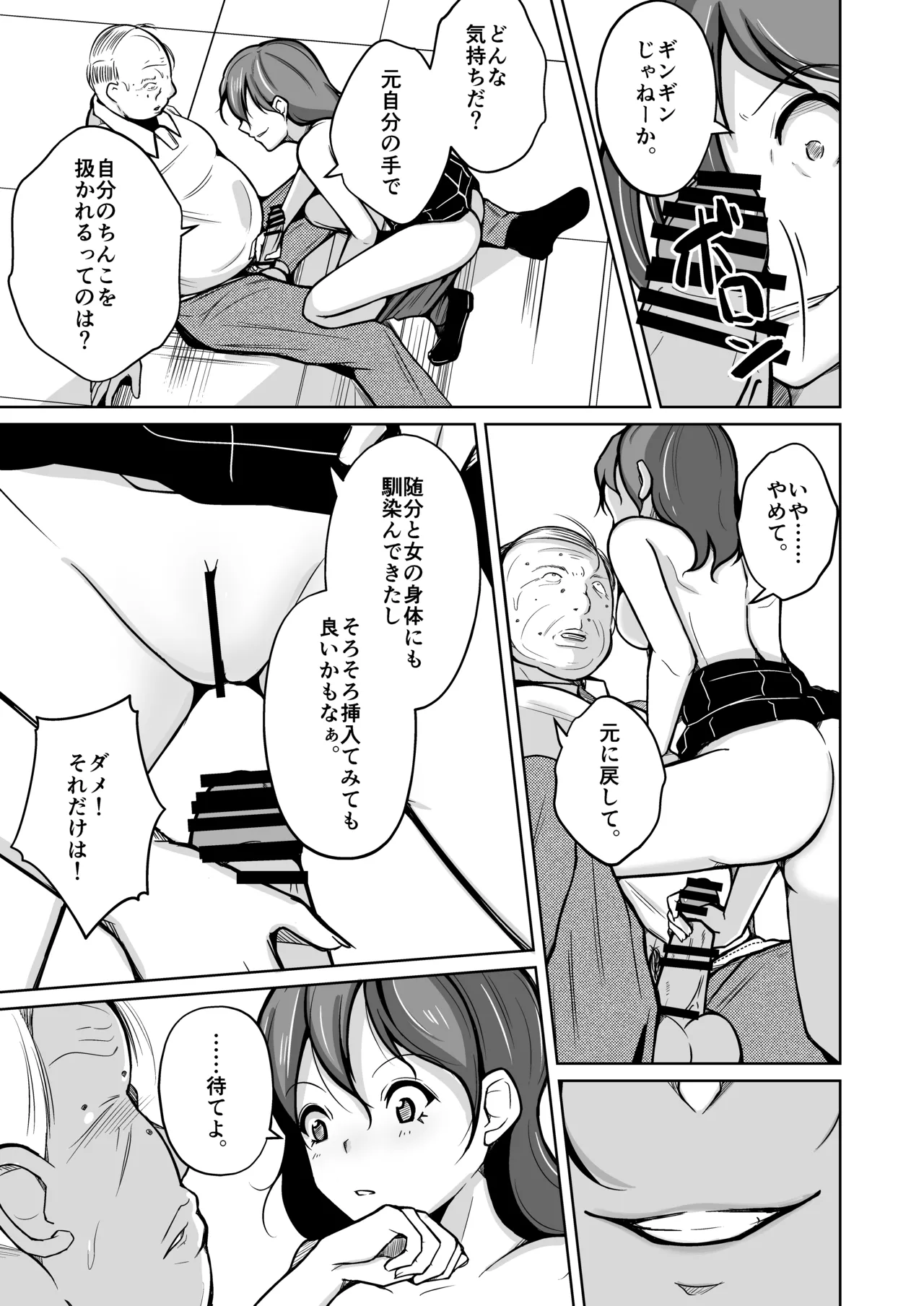 魂を抜き取る銃Re_write第三部 - page29