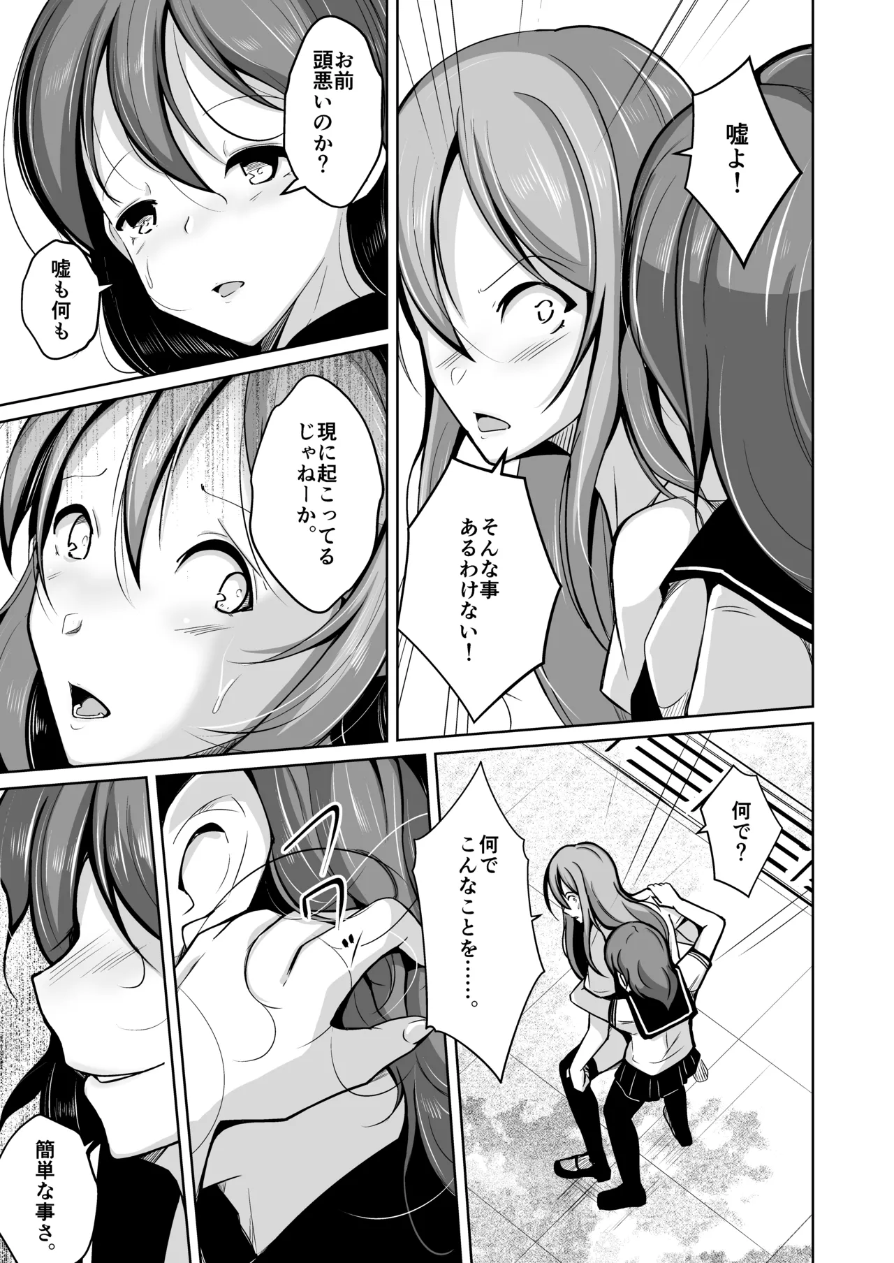 魂を抜き取る銃Re_write第三部 - page3