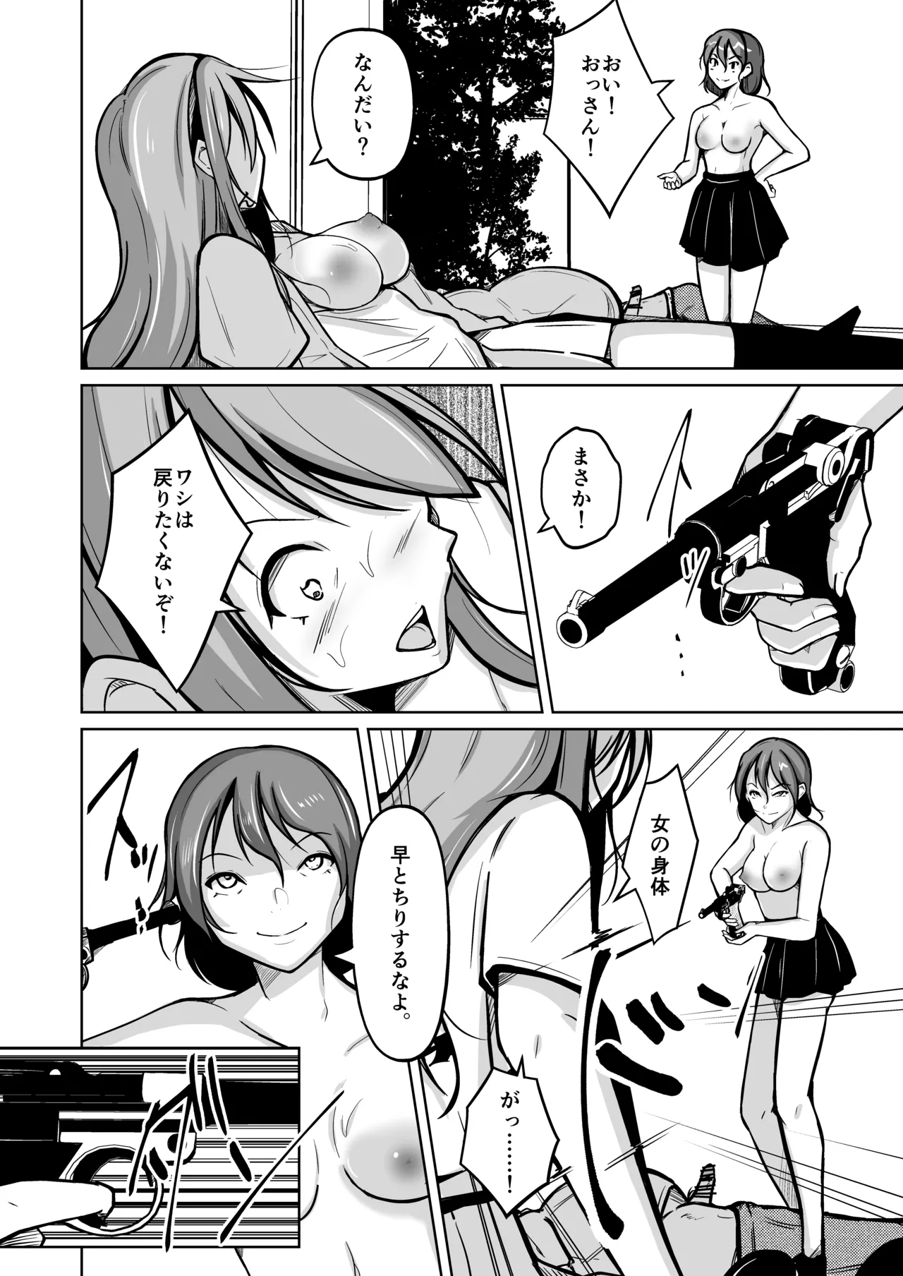 魂を抜き取る銃Re_write第三部 - page31