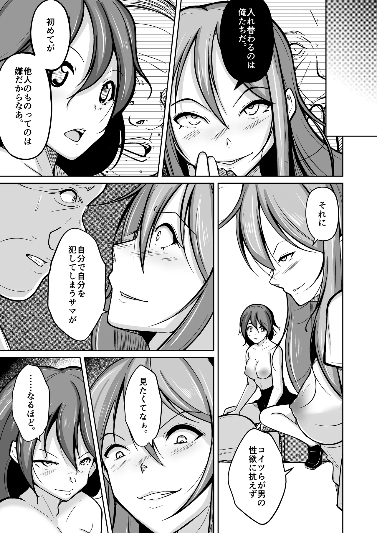 魂を抜き取る銃Re_write第三部 - page33