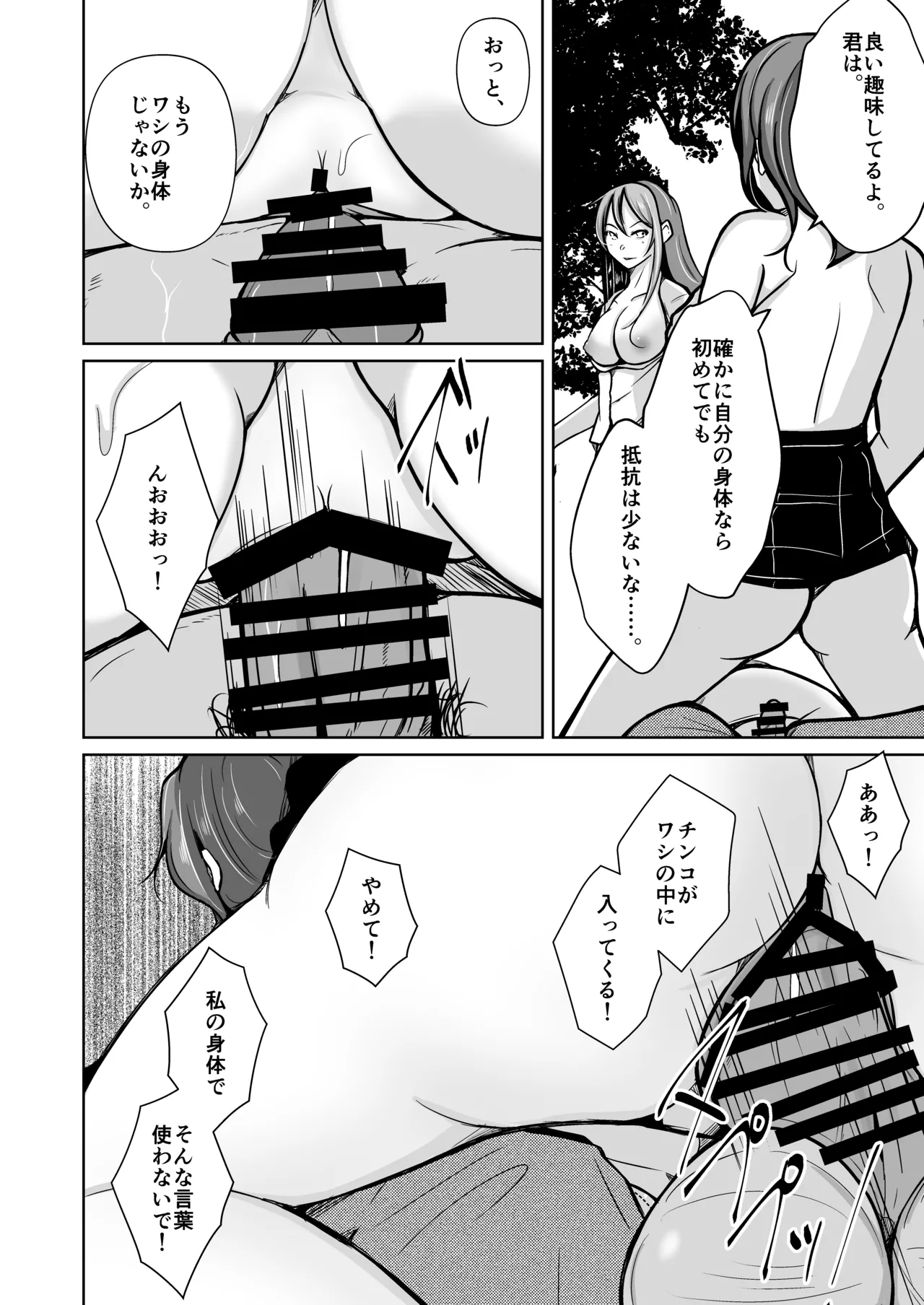 魂を抜き取る銃Re_write第三部 - page35