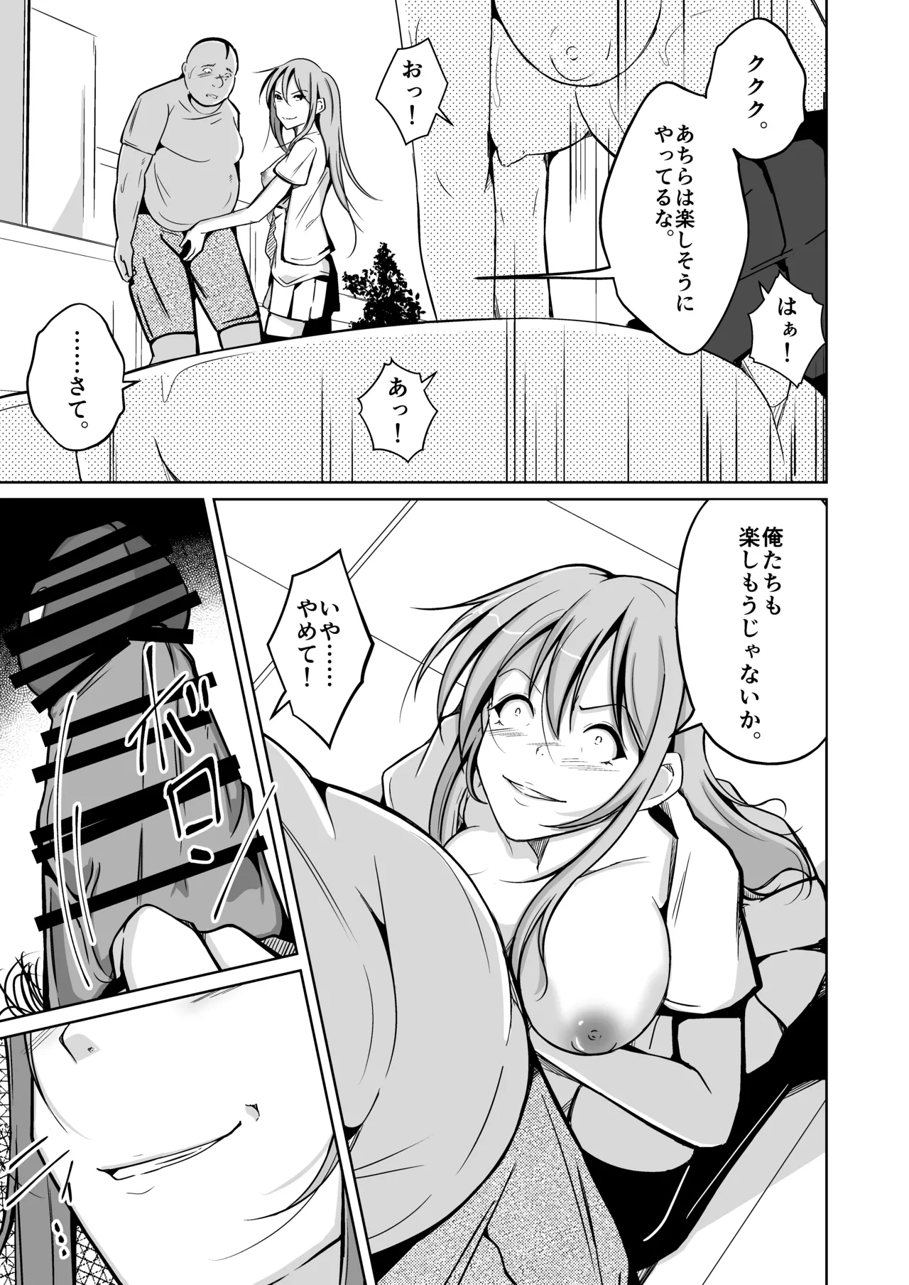 魂を抜き取る銃Re_write第三部 - page42