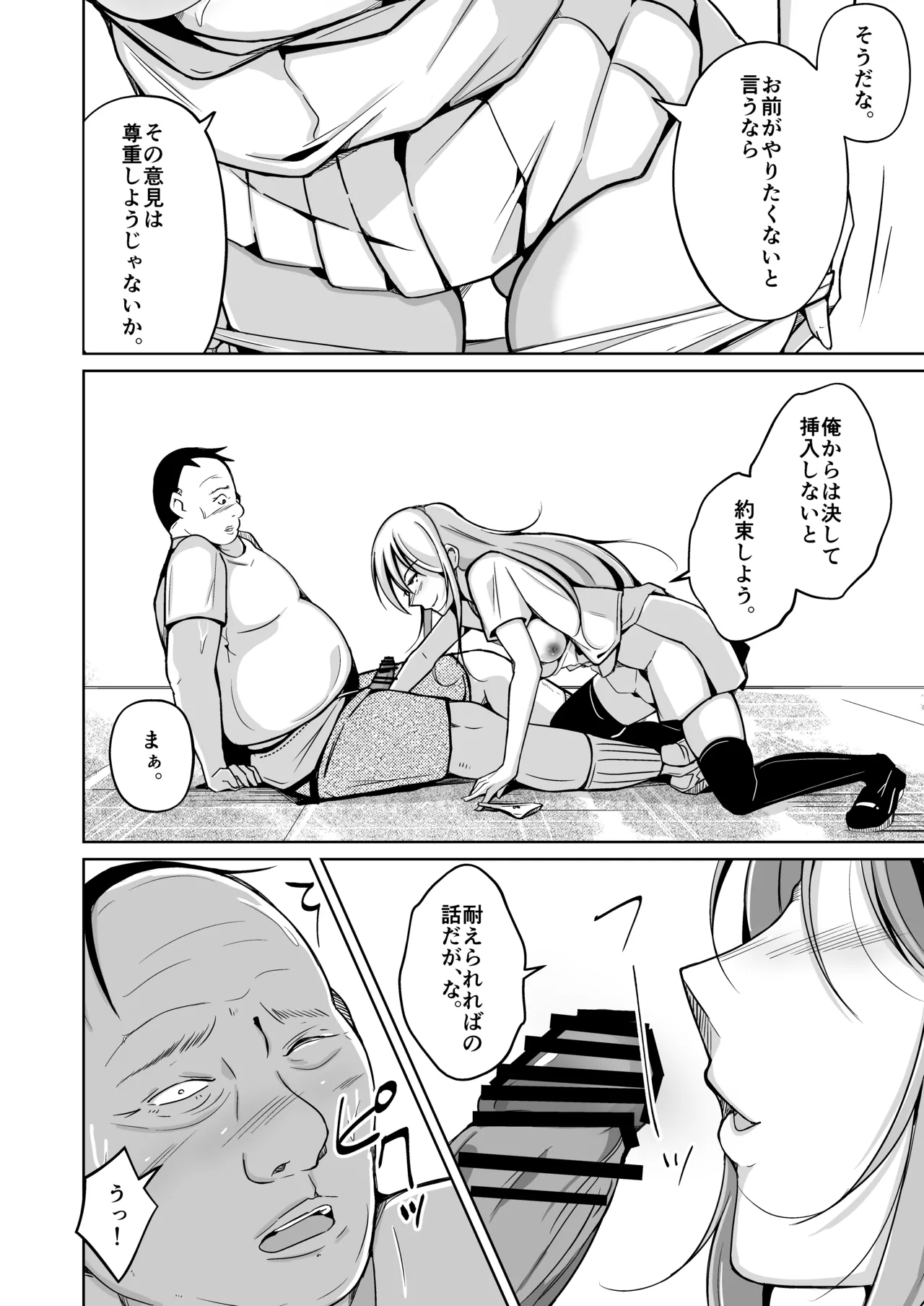 魂を抜き取る銃Re_write第三部 - page43