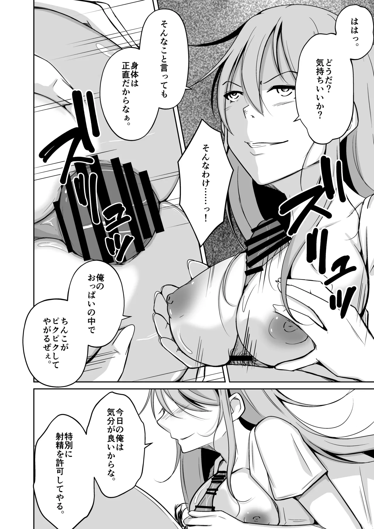 魂を抜き取る銃Re_write第三部 - page45