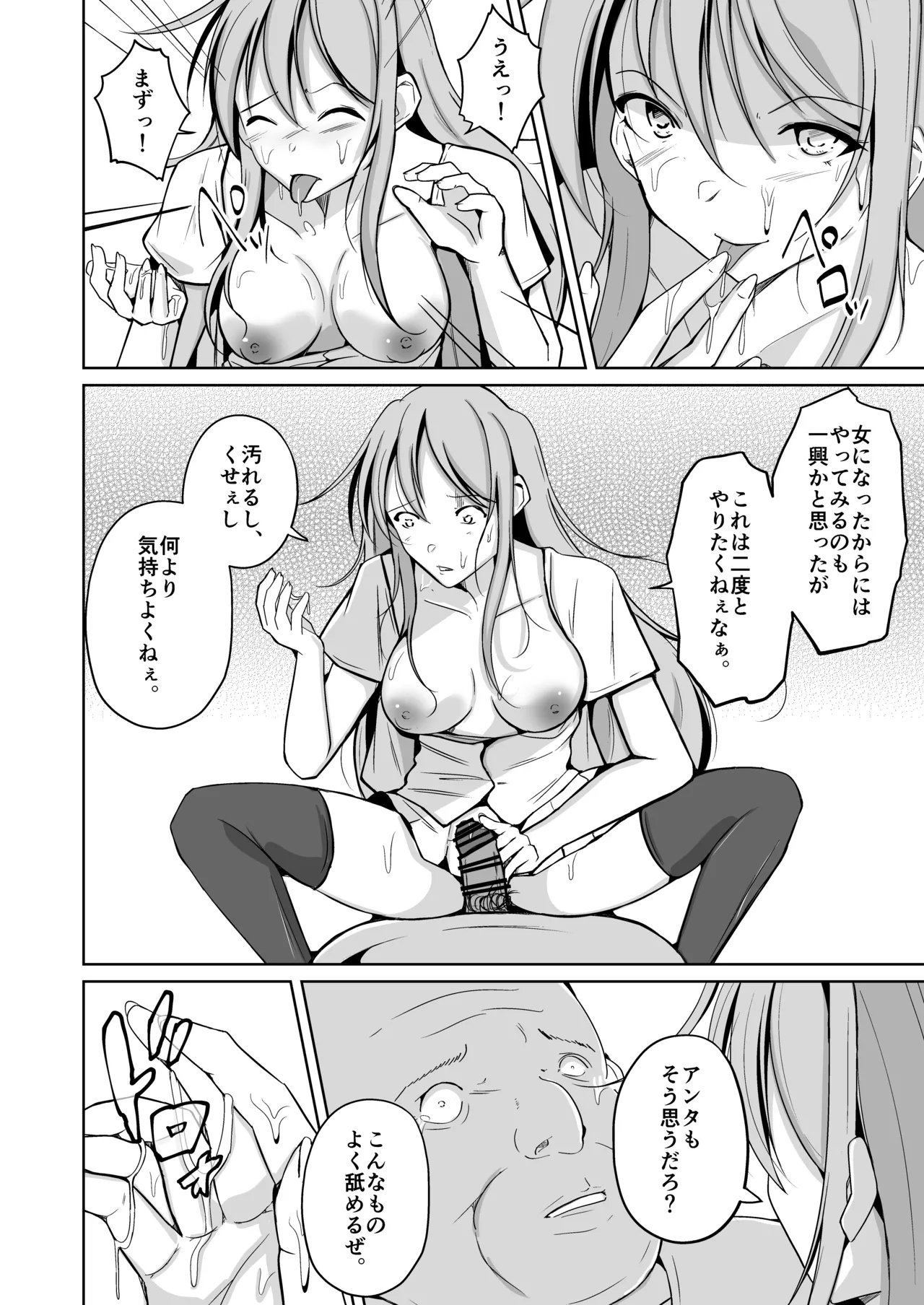 魂を抜き取る銃Re_write第三部 - page47