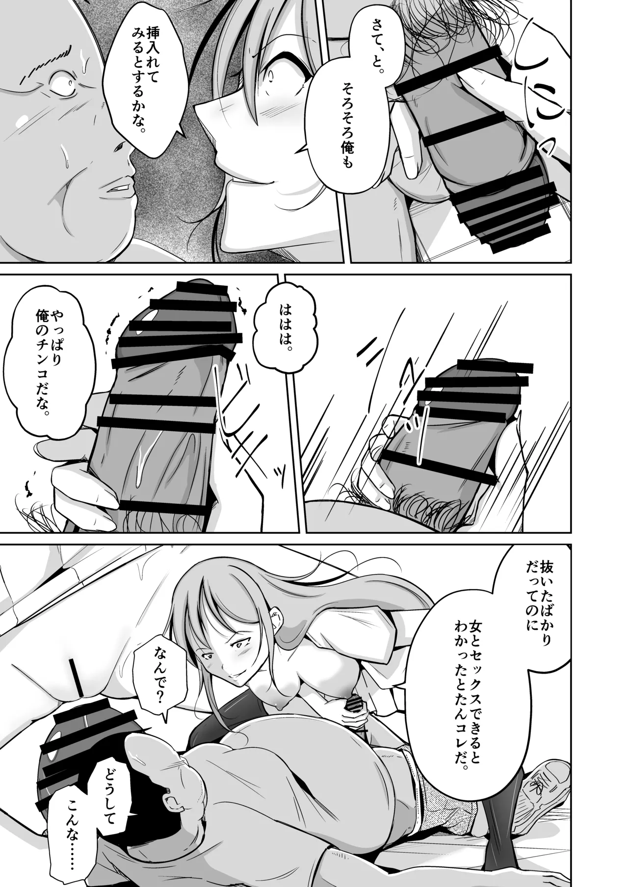 魂を抜き取る銃Re_write第三部 - page48