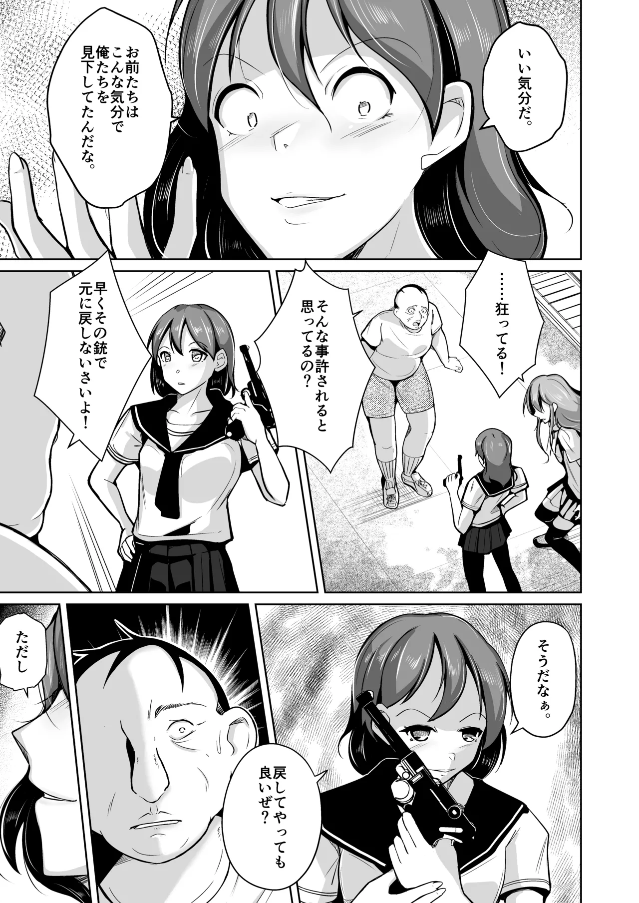 魂を抜き取る銃Re_write第三部 - page5