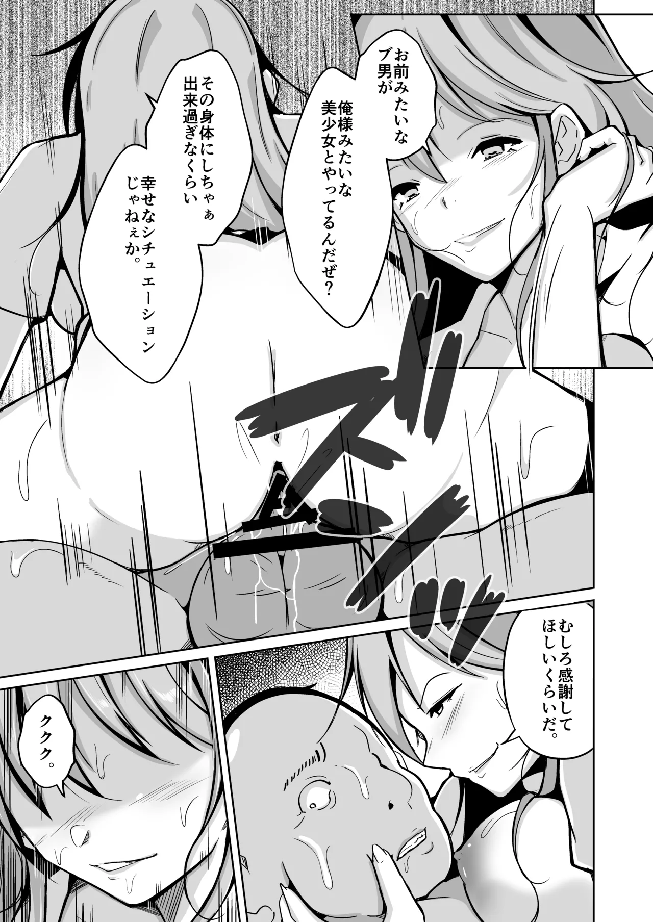 魂を抜き取る銃Re_write第三部 - page54