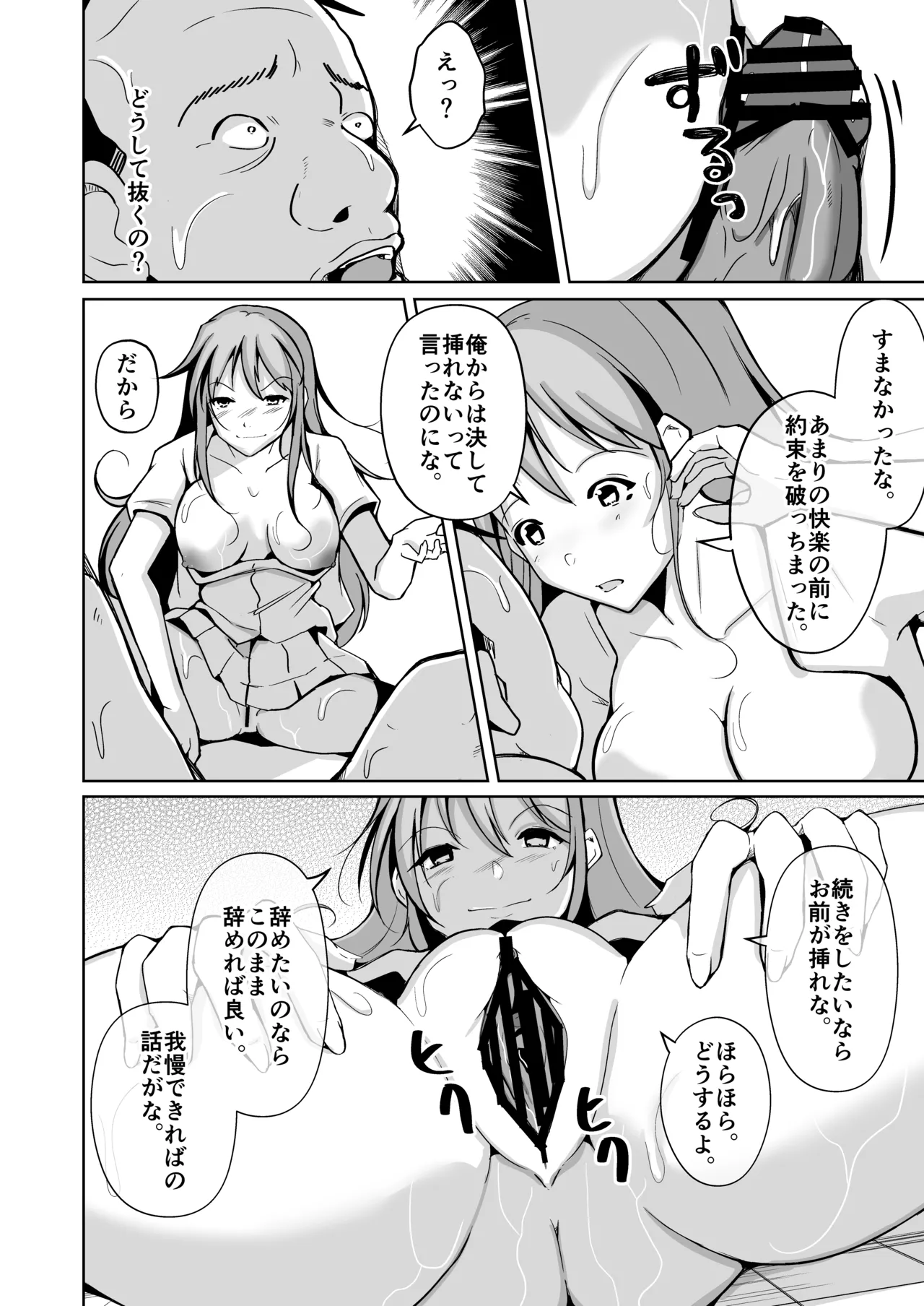 魂を抜き取る銃Re_write第三部 - page55