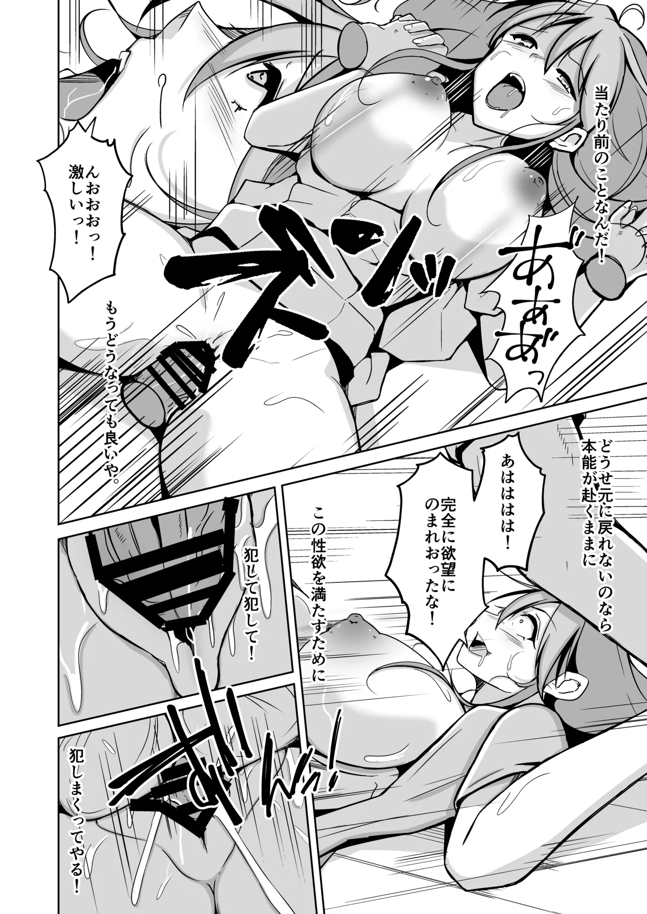 魂を抜き取る銃Re_write第三部 - page57