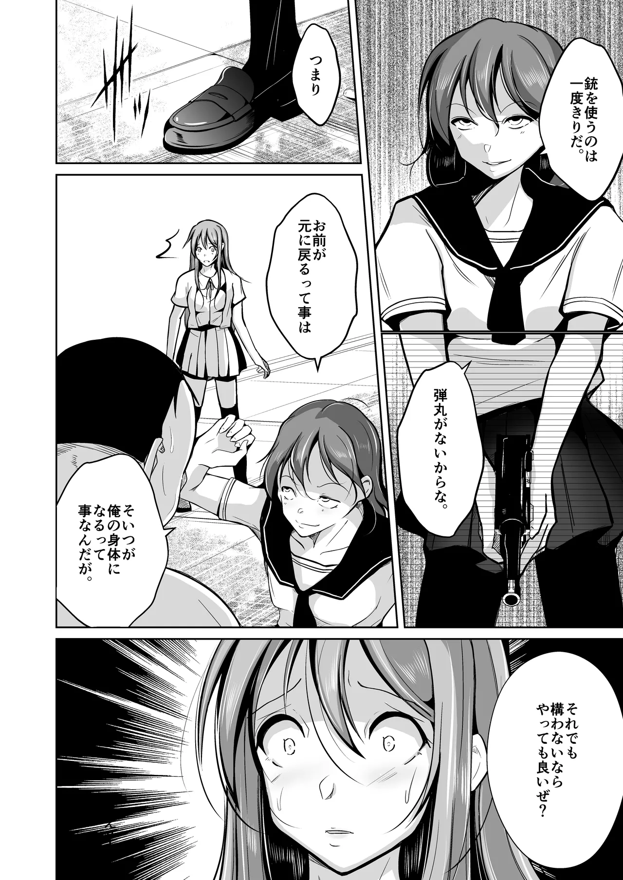 魂を抜き取る銃Re_write第三部 - page6