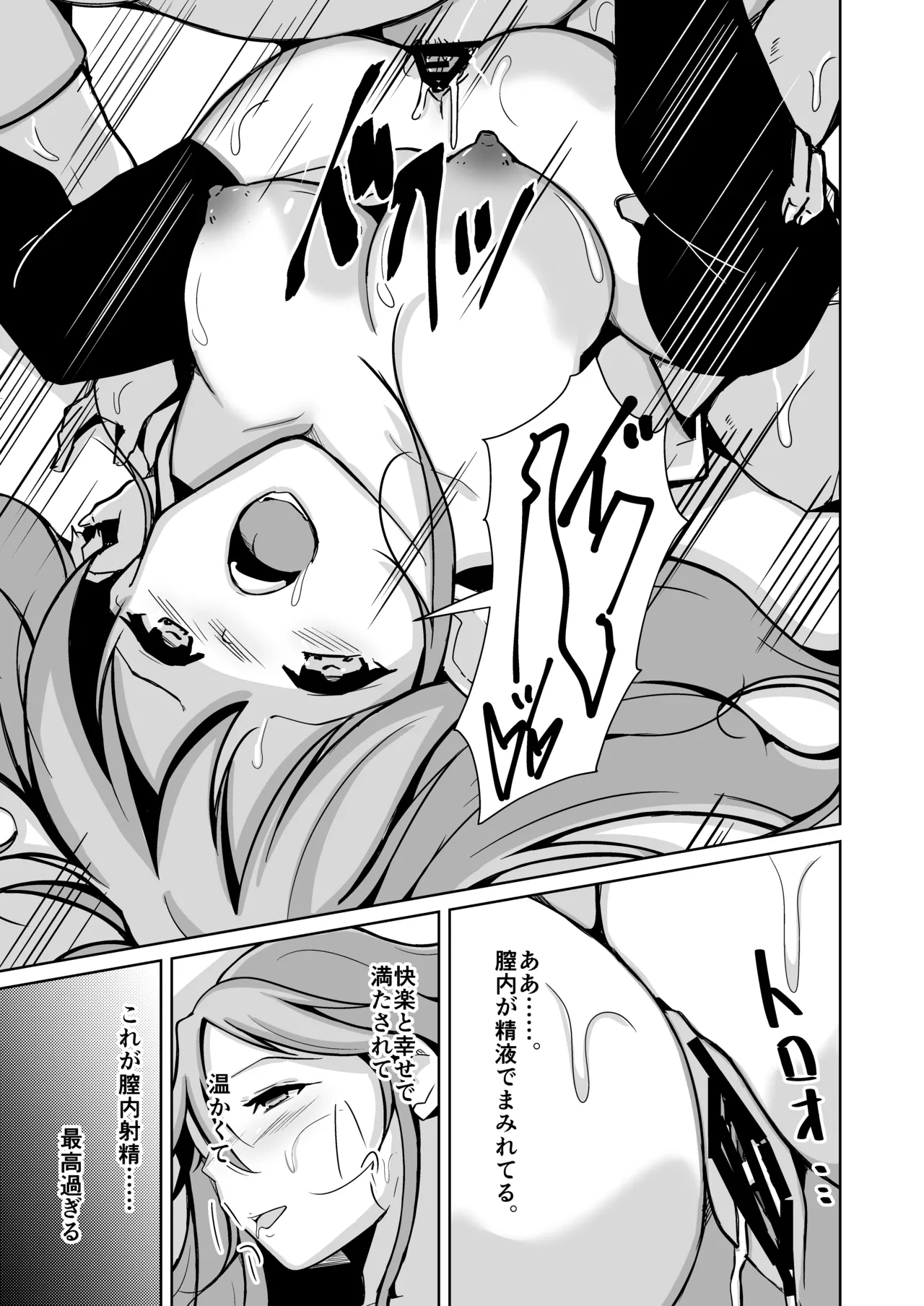 魂を抜き取る銃Re_write第三部 - page60