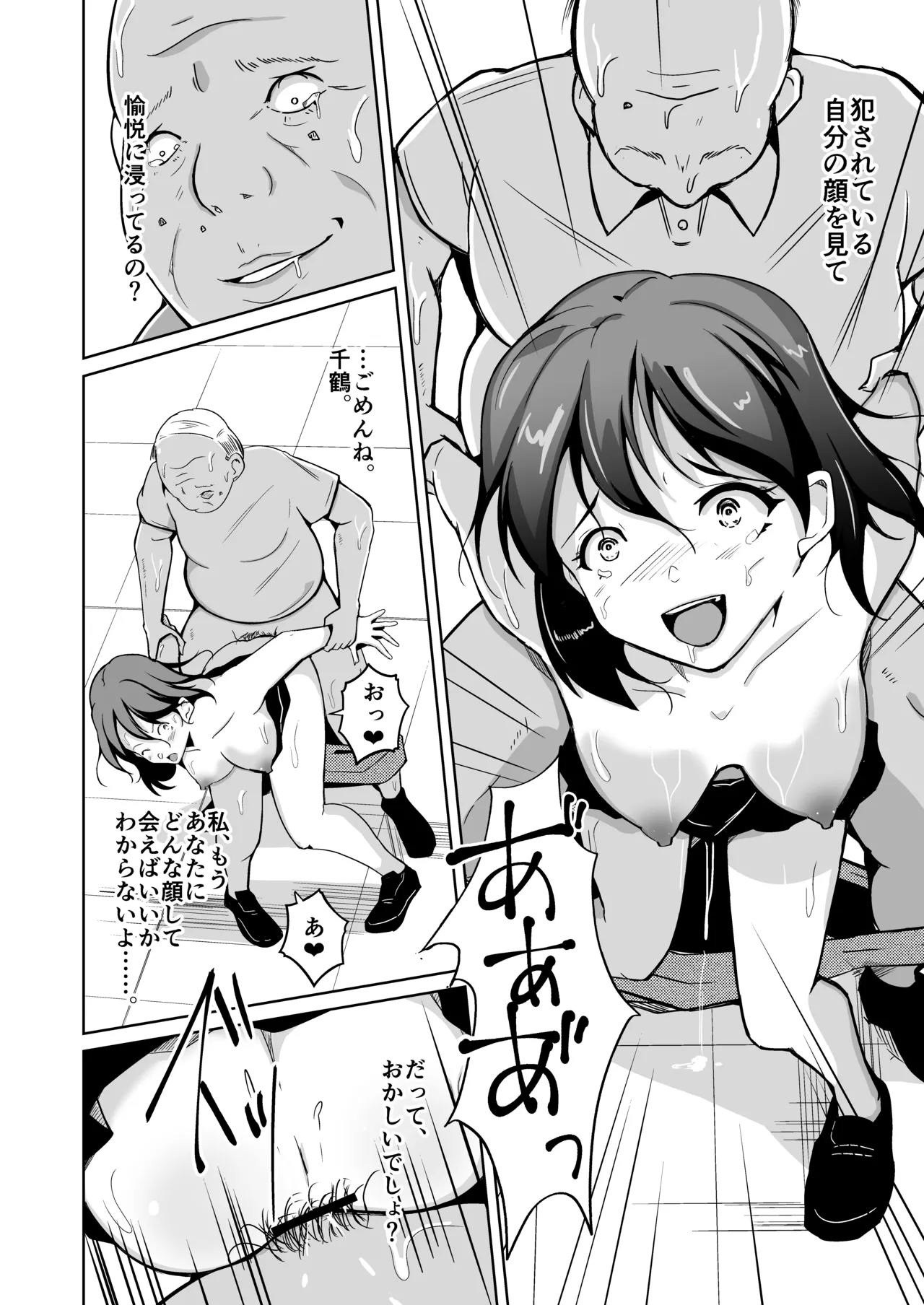魂を抜き取る銃Re_write第三部 - page65