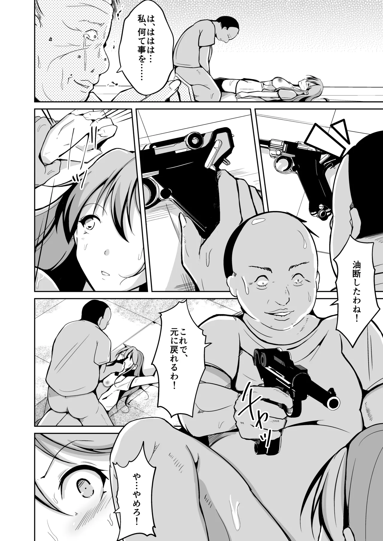 魂を抜き取る銃Re_write第三部 - page67