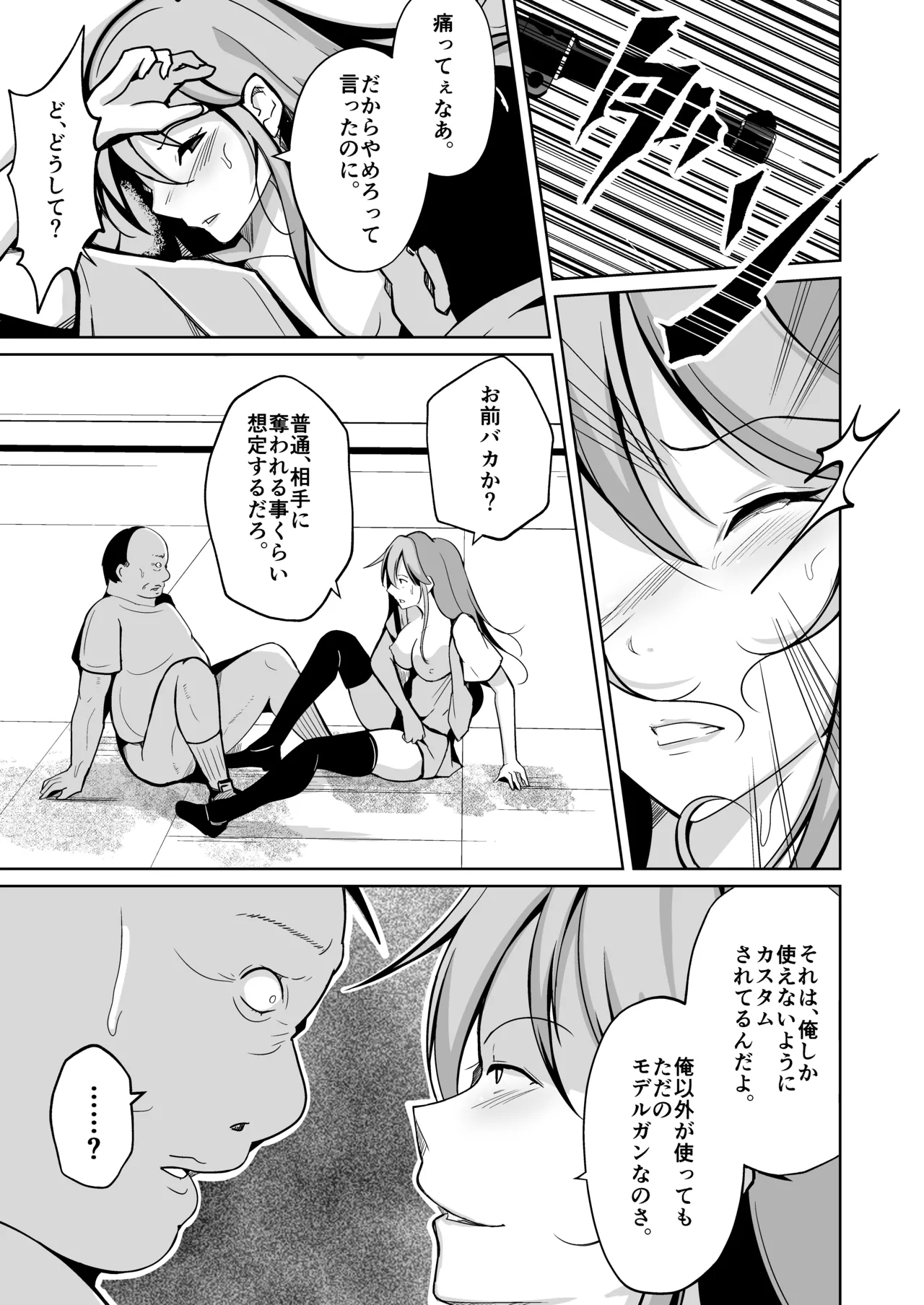魂を抜き取る銃Re_write第三部 - page68