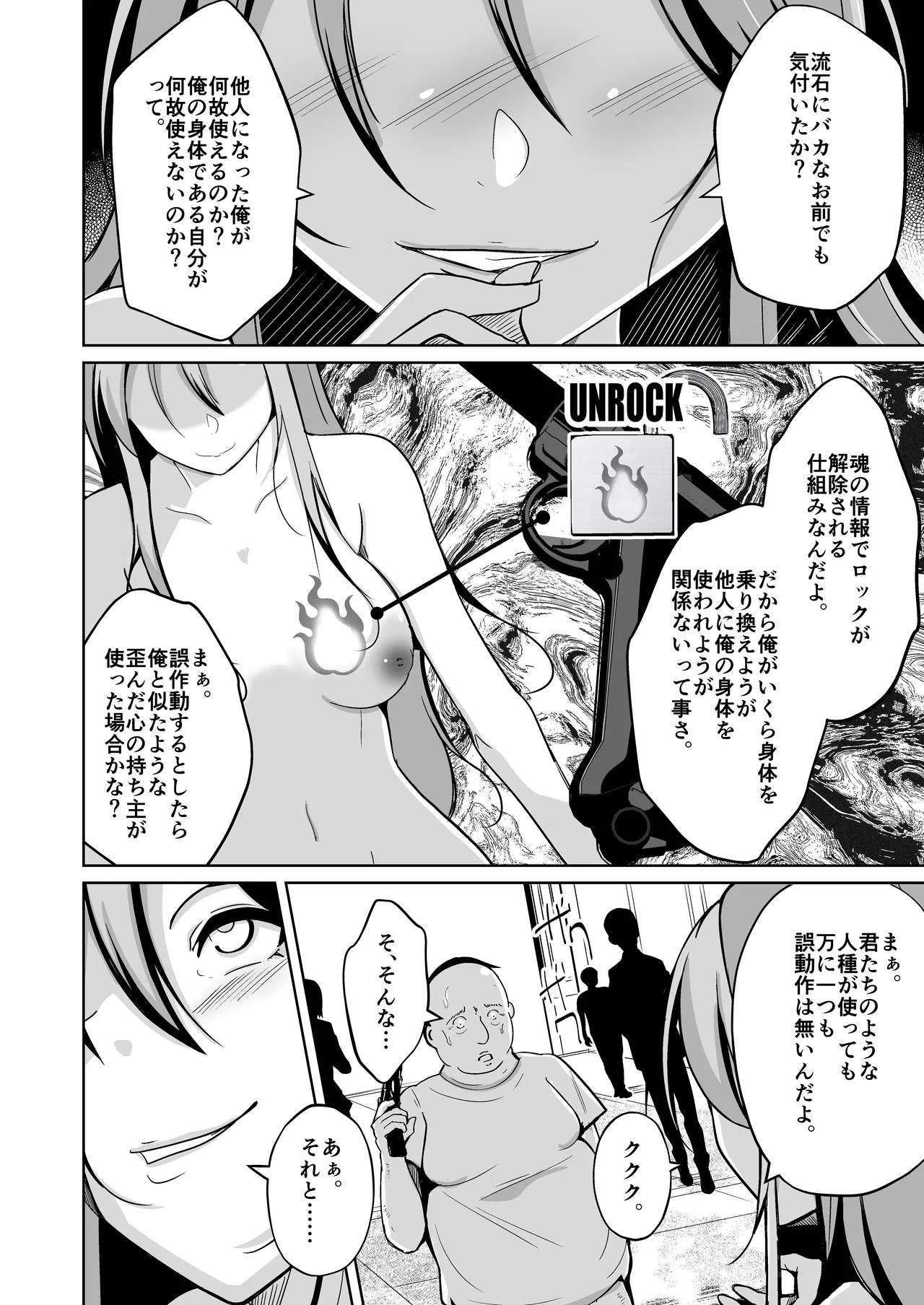 魂を抜き取る銃Re_write第三部 - page69