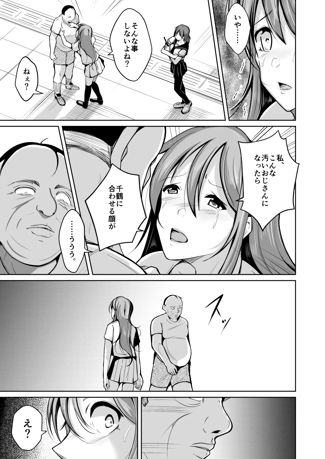 魂を抜き取る銃Re_write第三部 - page7