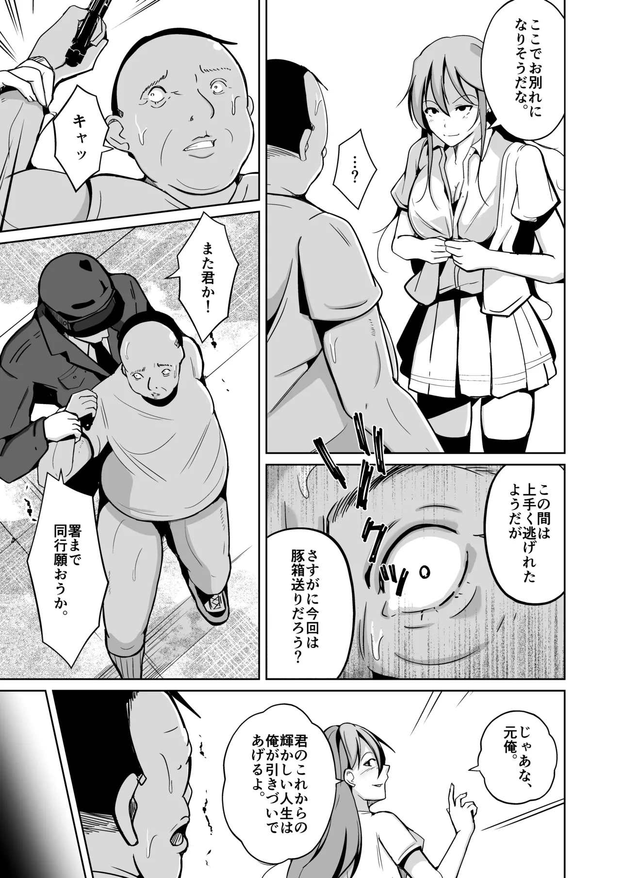 魂を抜き取る銃Re_write第三部 - page70
