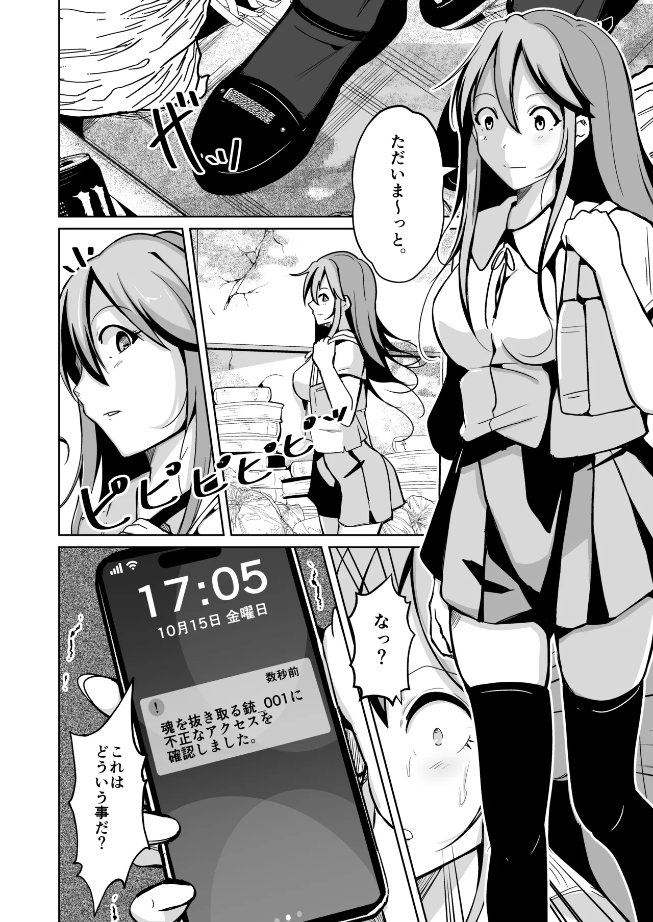 魂を抜き取る銃Re_write第三部 - page71
