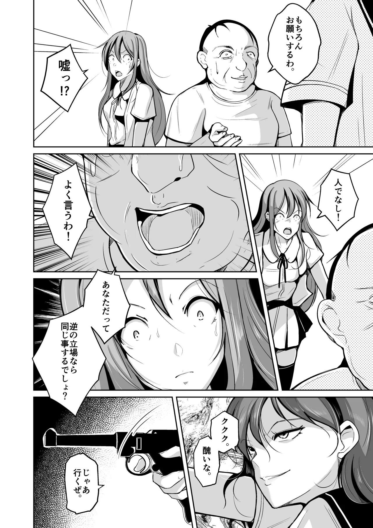 魂を抜き取る銃Re_write第三部 - page8
