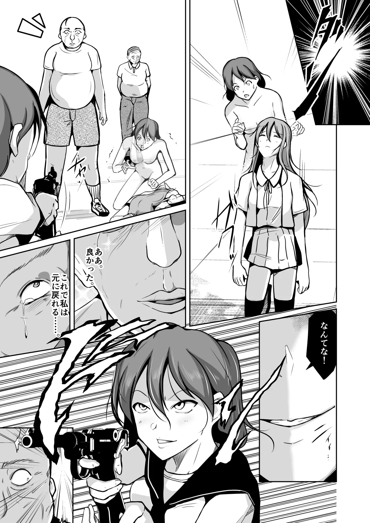 魂を抜き取る銃Re_write第三部 - page9