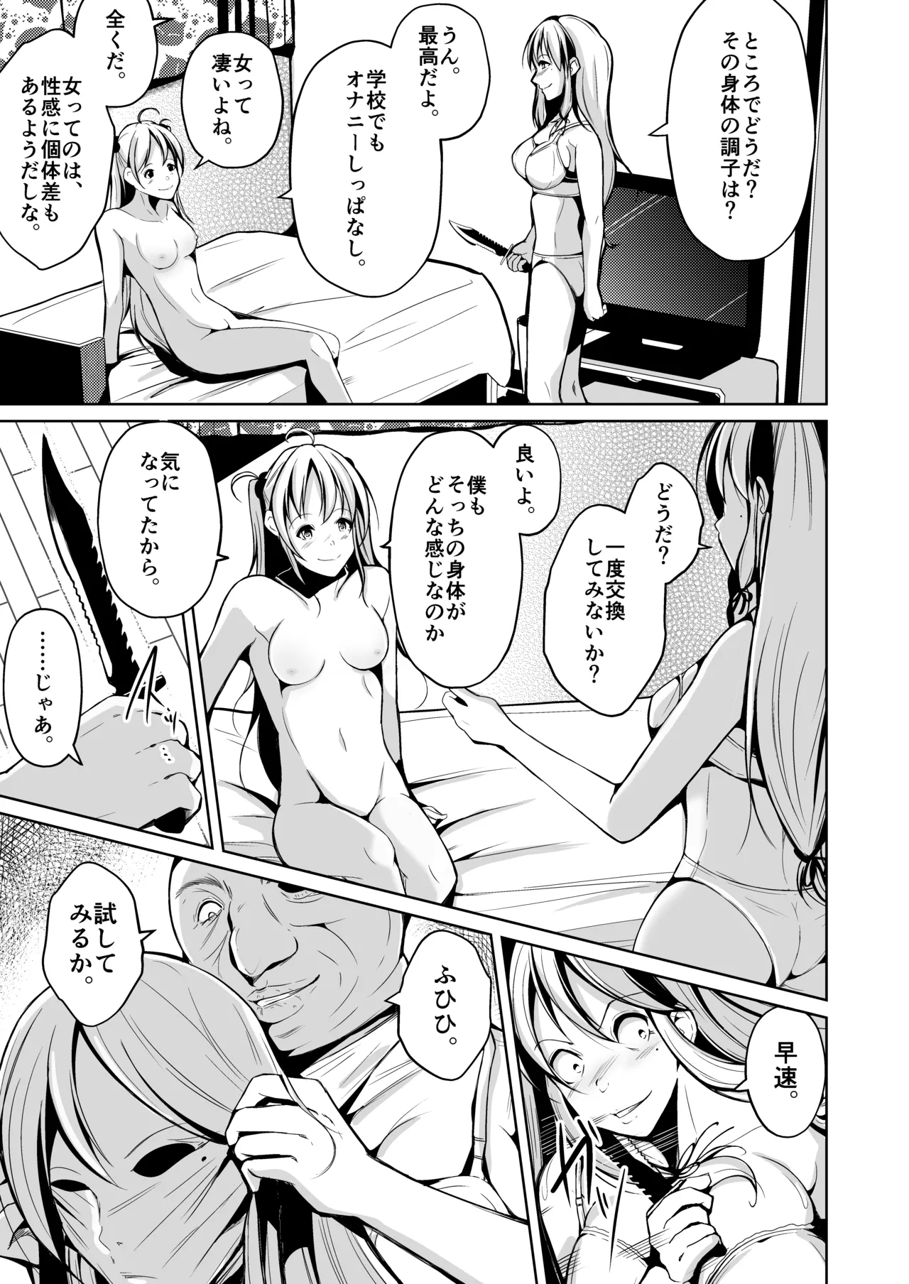 皮化ナイフAnother-sp- - page3