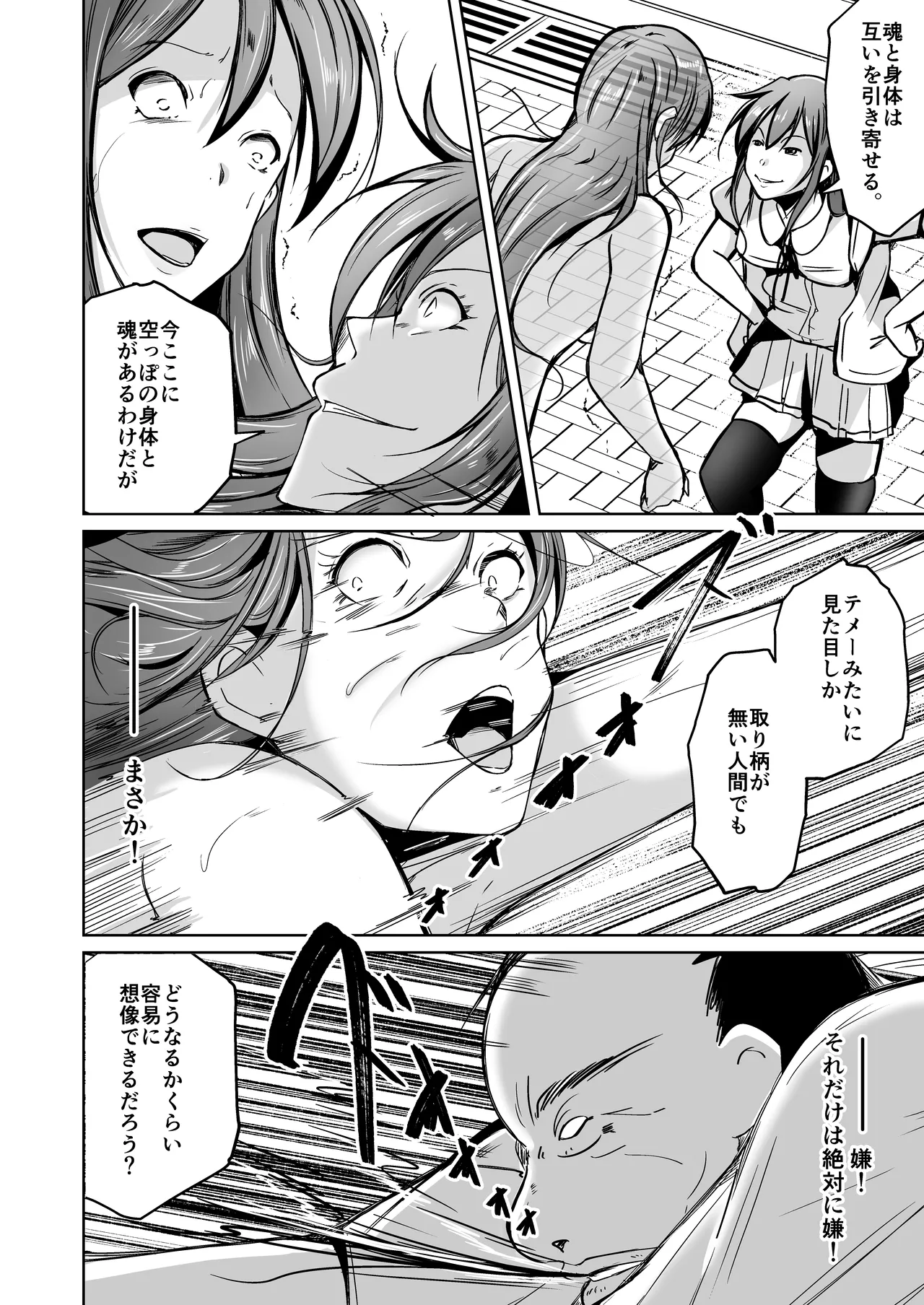 魂を抜き取る銃Re_write第一部 - page10