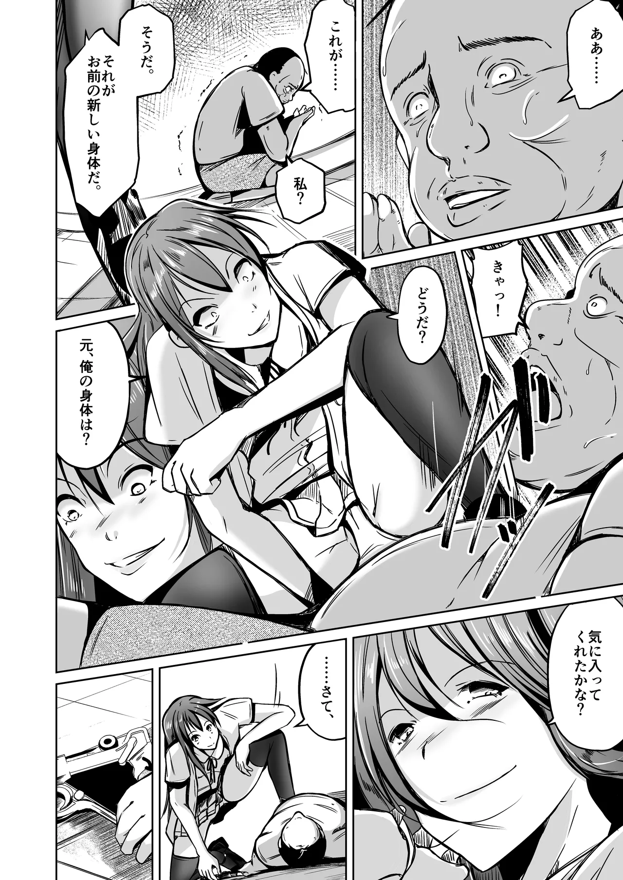 魂を抜き取る銃Re_write第一部 - page12