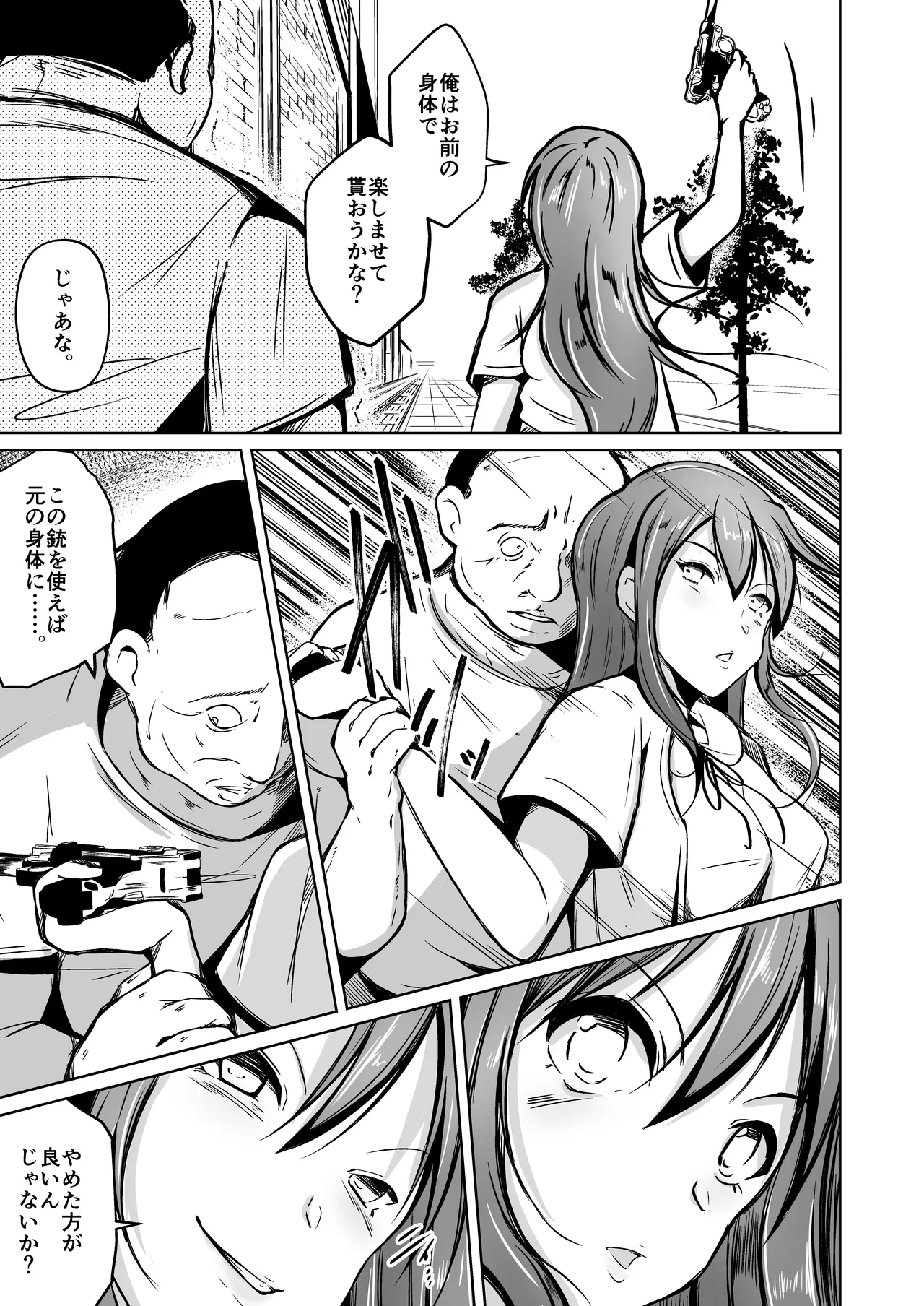魂を抜き取る銃Re_write第一部 - page13