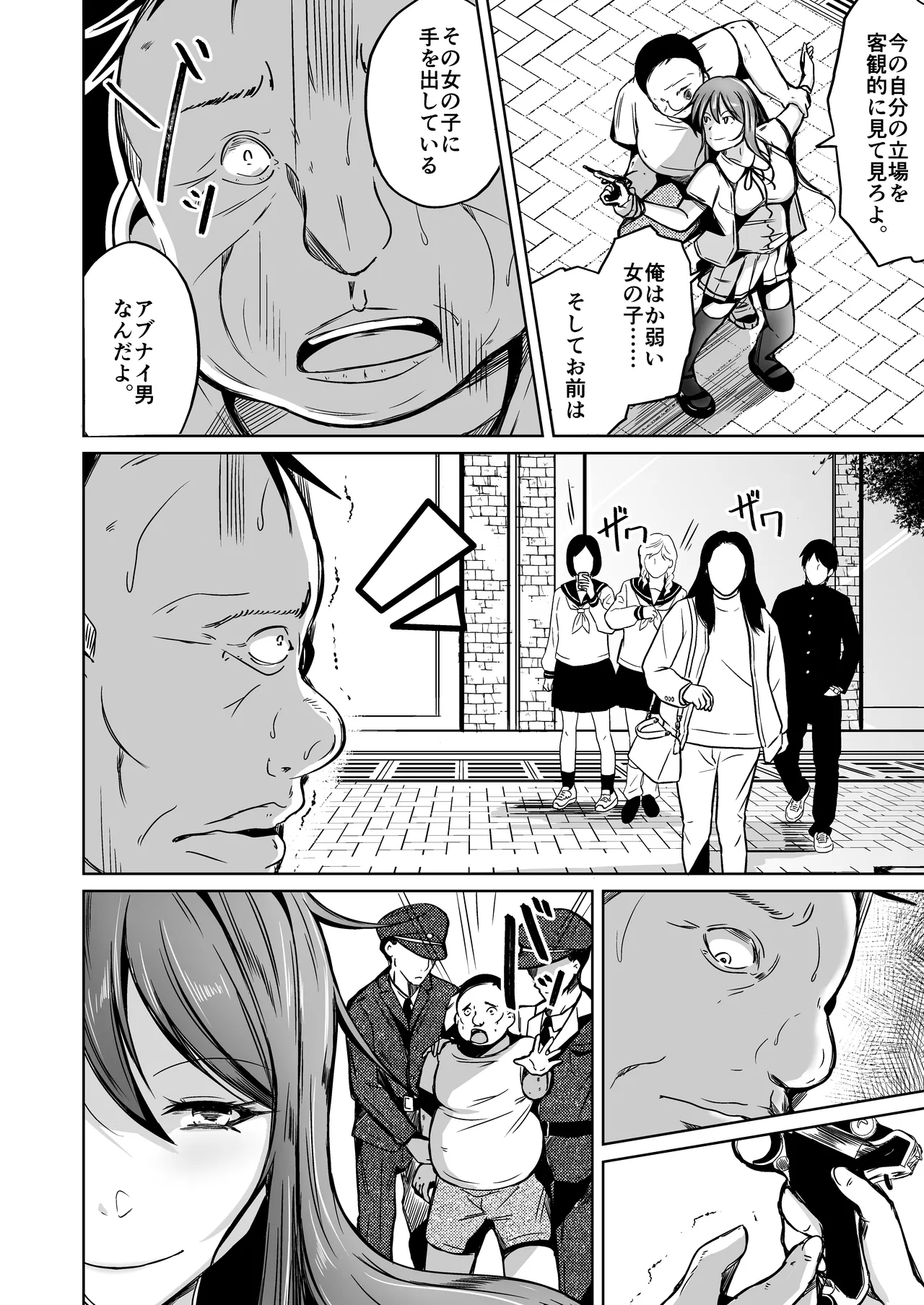 魂を抜き取る銃Re_write第一部 - page14