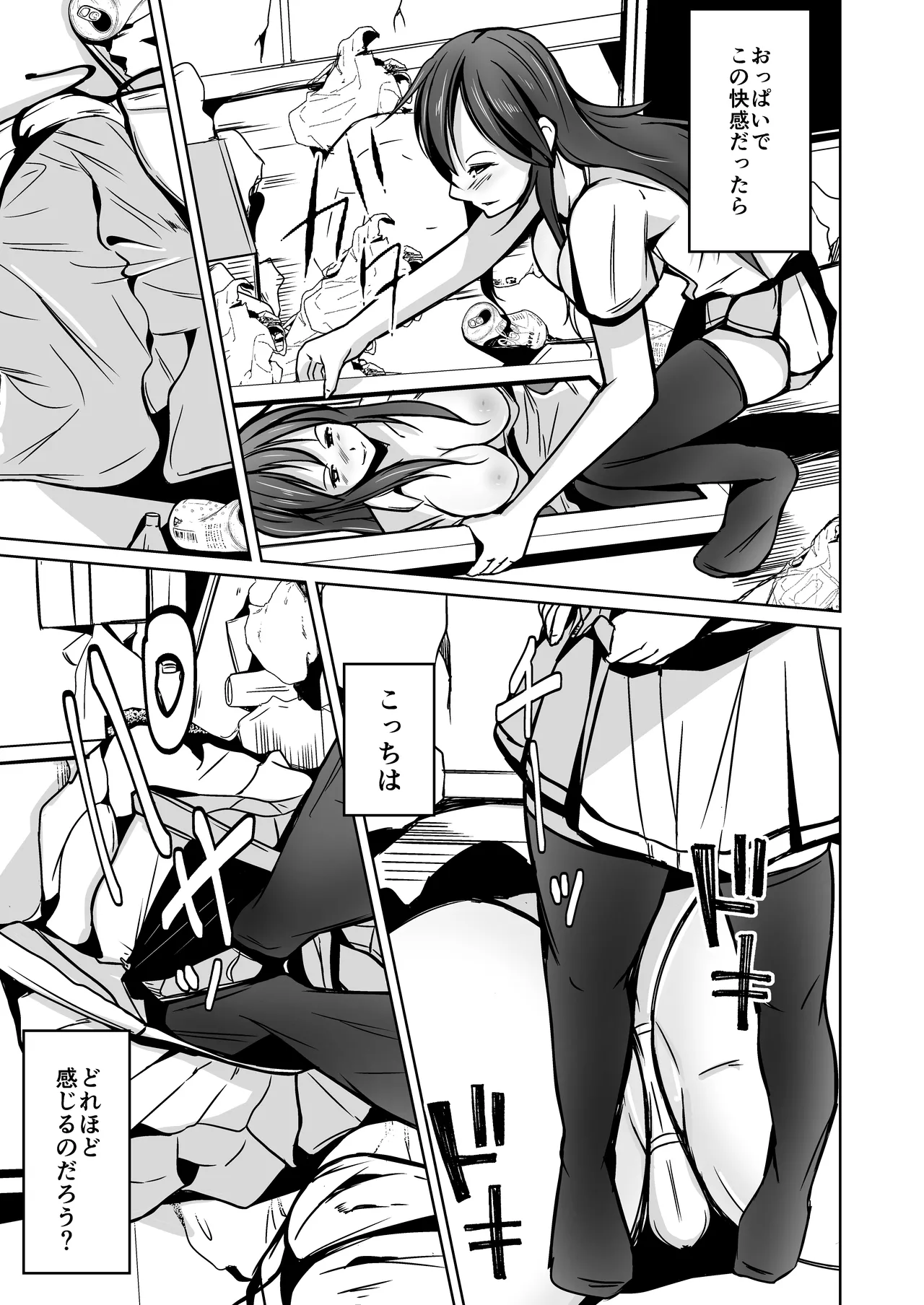 魂を抜き取る銃Re_write第一部 - page25