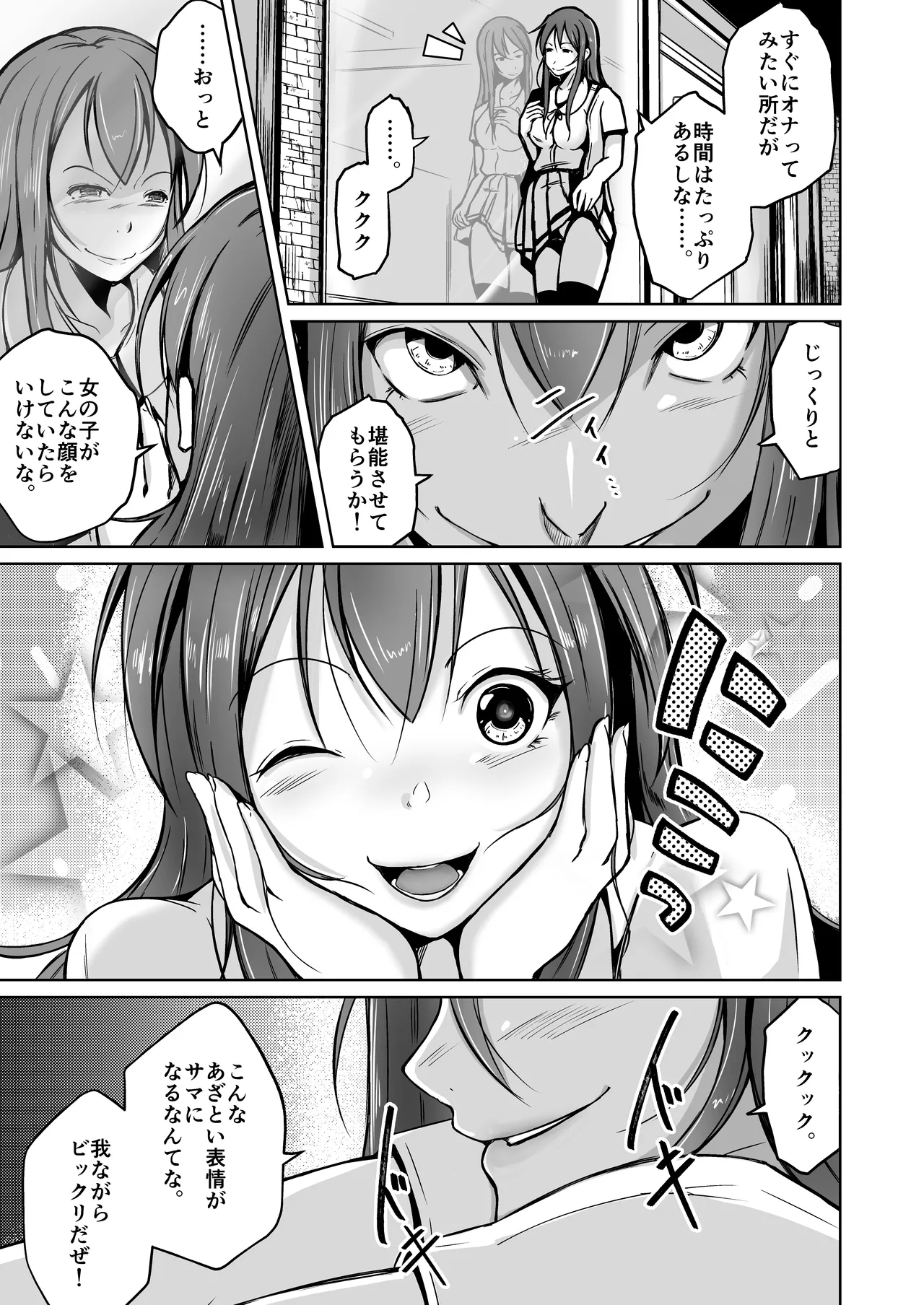 魂を抜き取る銃Re_write第一部 - page7