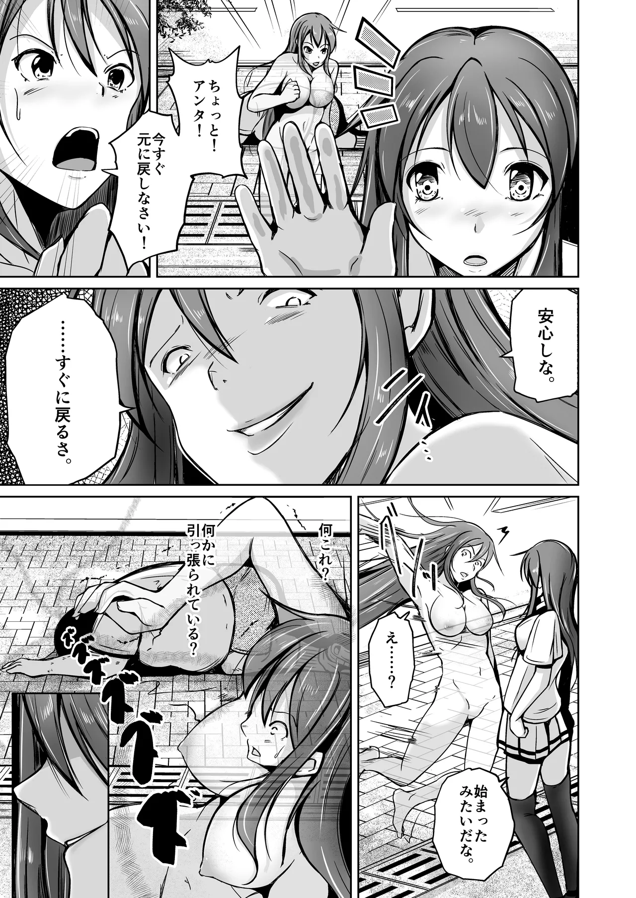 魂を抜き取る銃Re_write第一部 - page9