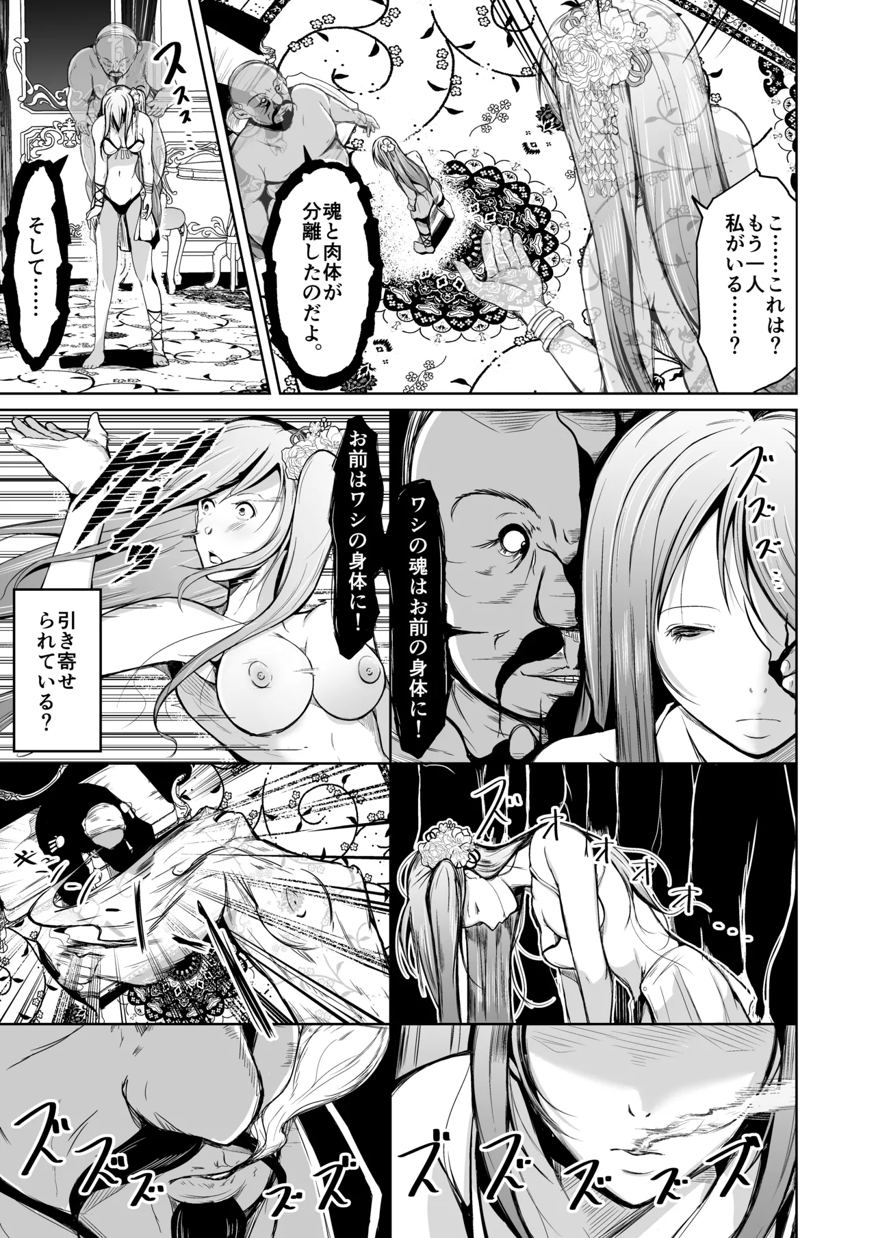 貴族と奴隷の入れ替わり～全てを手に入れた男～ - page14