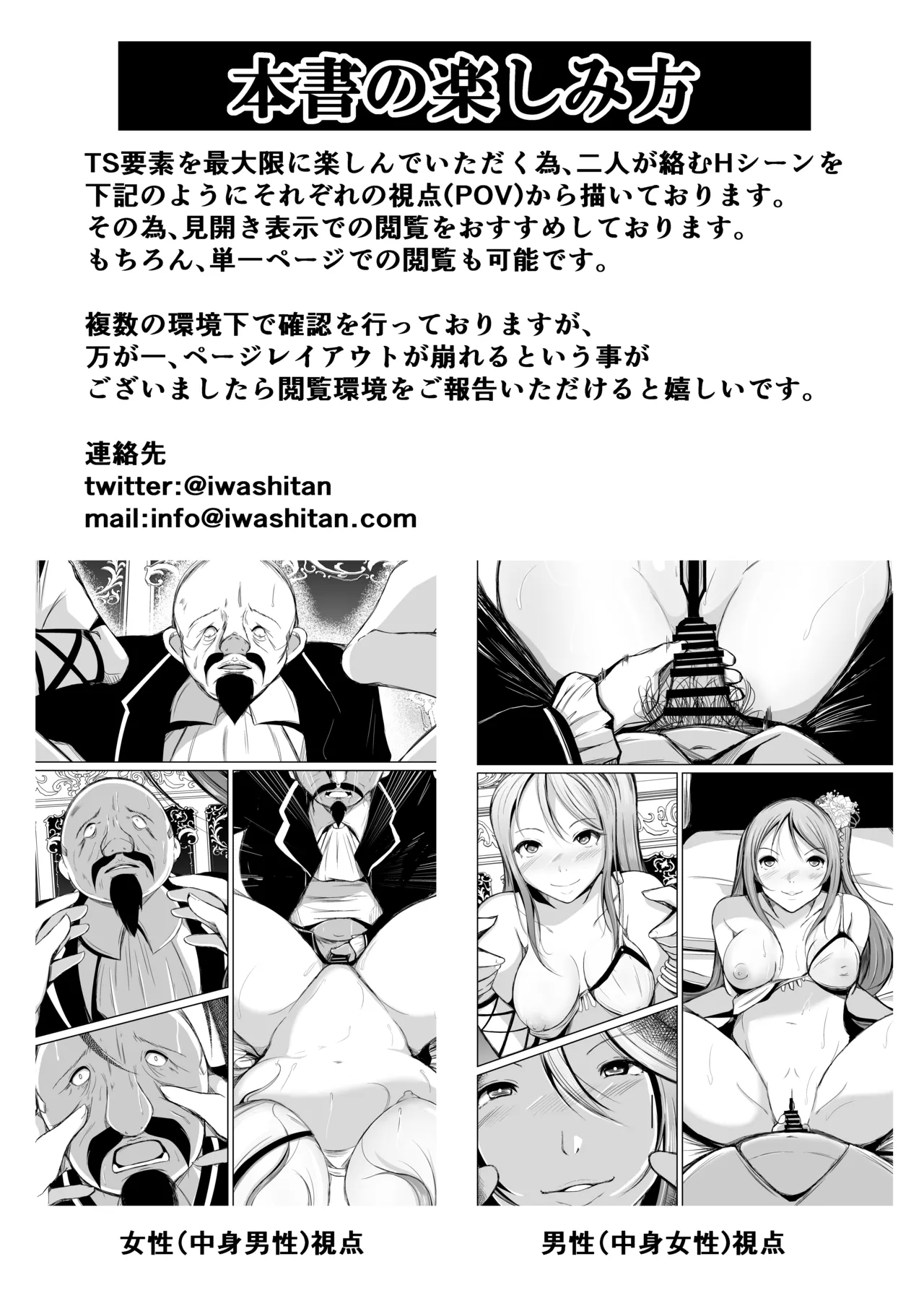 貴族と奴隷の入れ替わり～全てを手に入れた男～ - page2